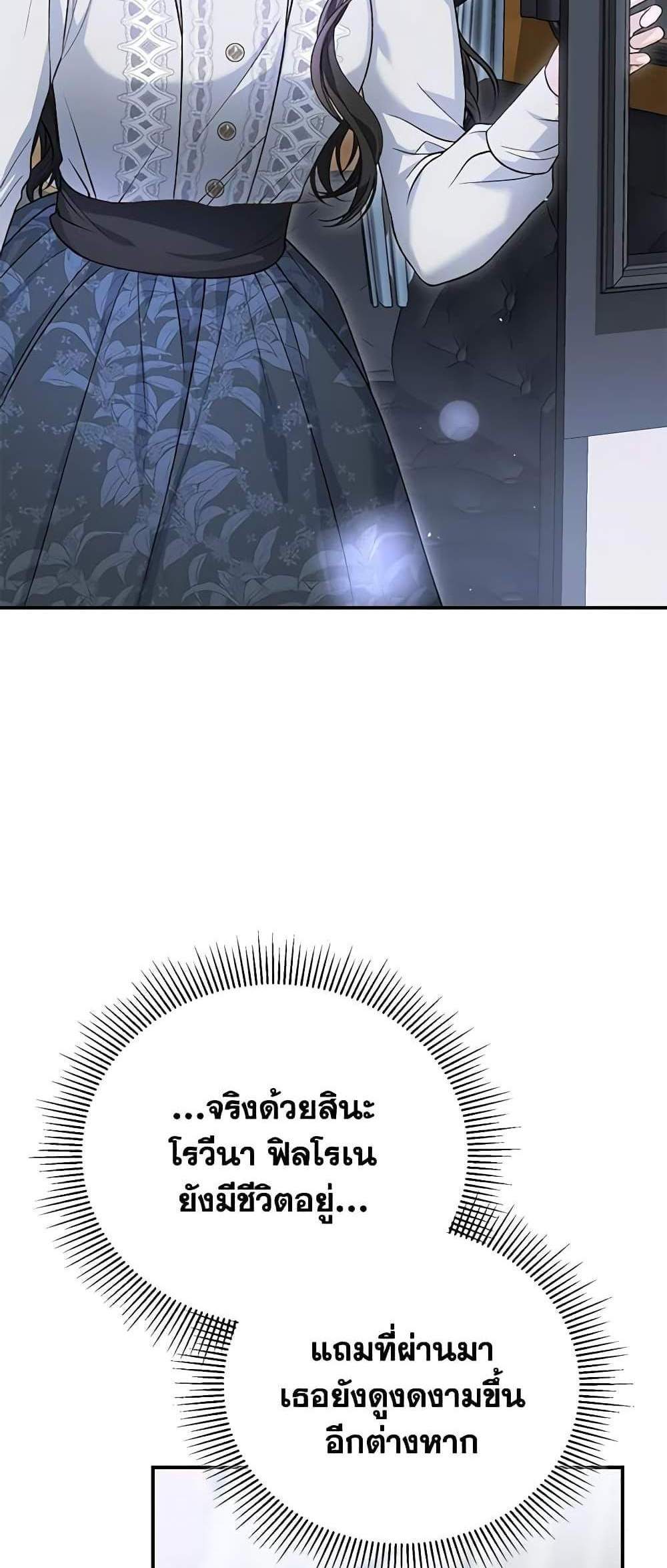 The Mistress Runs Away นางบำเรอของผมหนีไปแล้ว แปลไทย