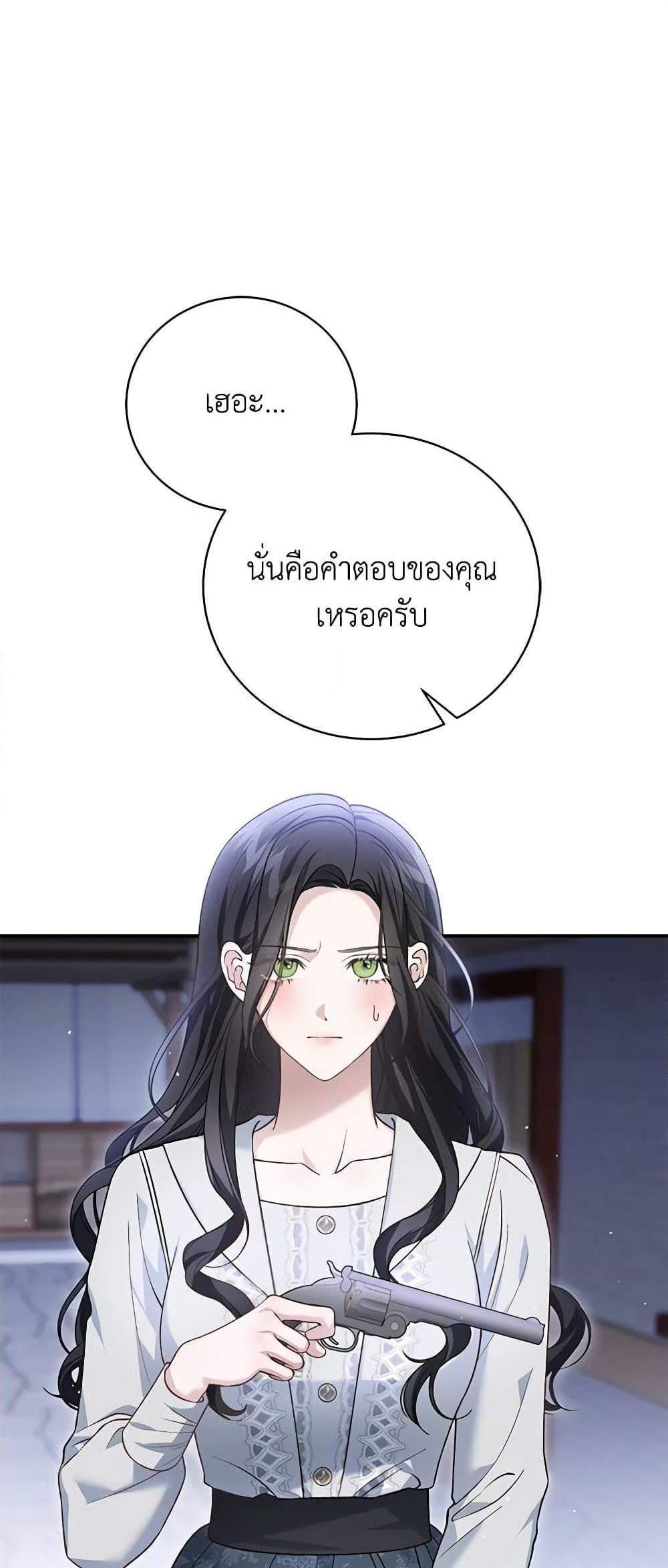 The Mistress Runs Away นางบำเรอของผมหนีไปแล้ว แปลไทย