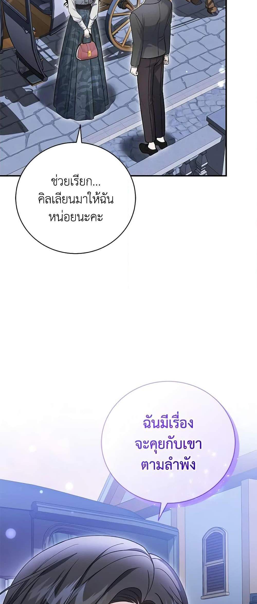 The Mistress Runs Away นางบำเรอของผมหนีไปแล้ว แปลไทย