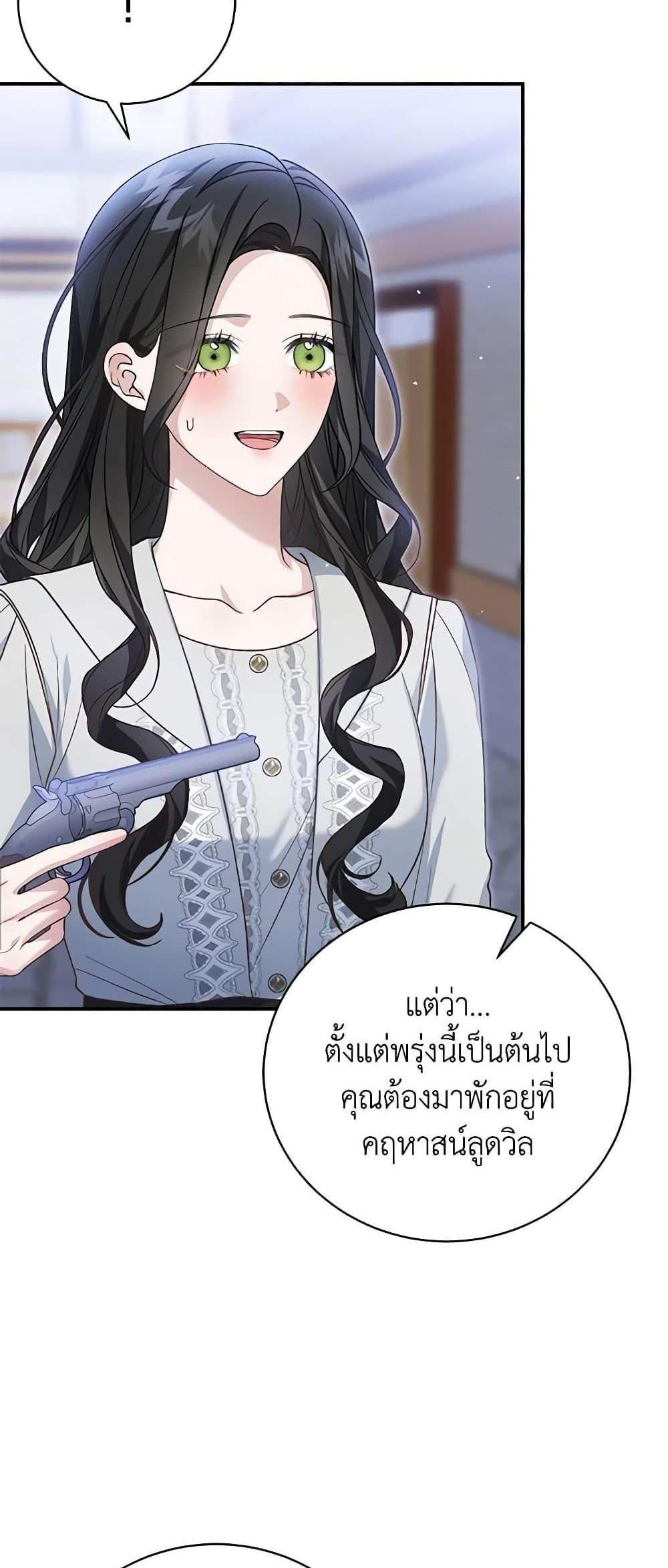 The Mistress Runs Away นางบำเรอของผมหนีไปแล้ว แปลไทย