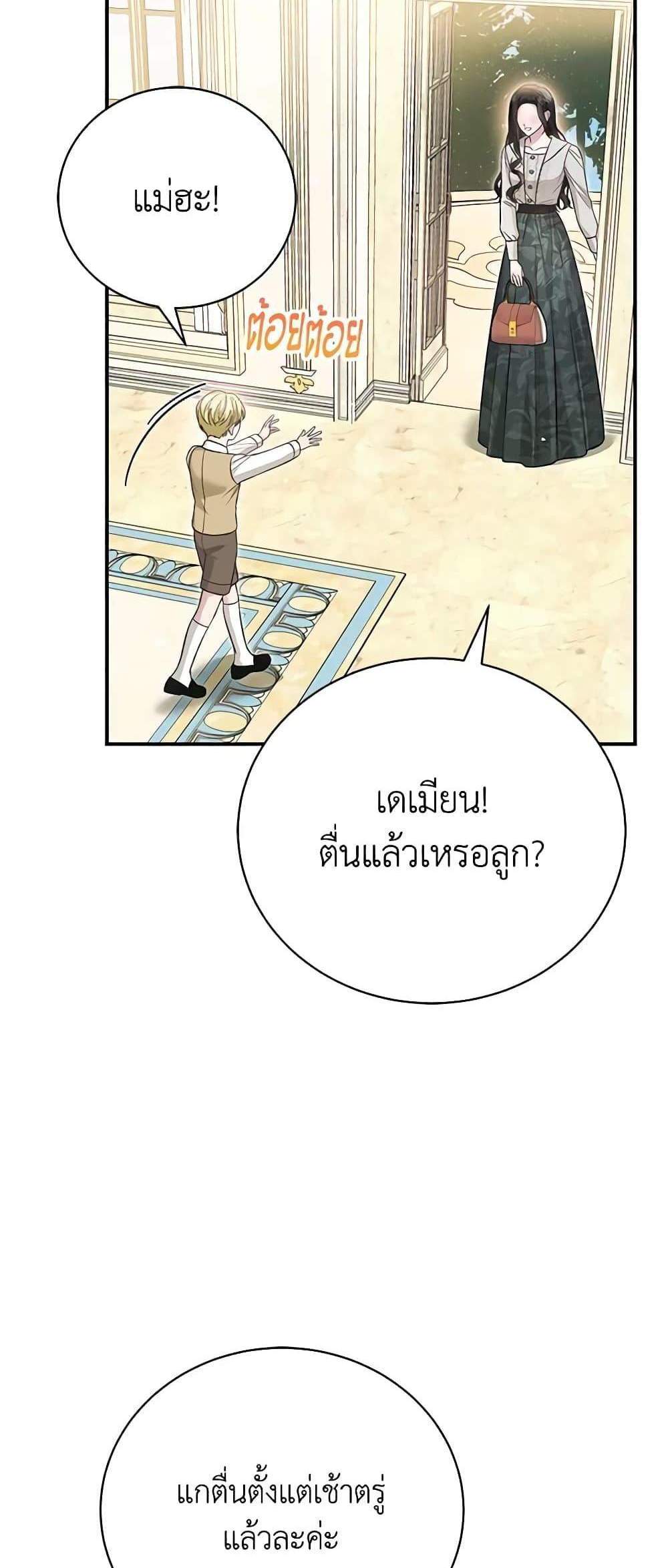 The Mistress Runs Away นางบำเรอของผมหนีไปแล้ว แปลไทย