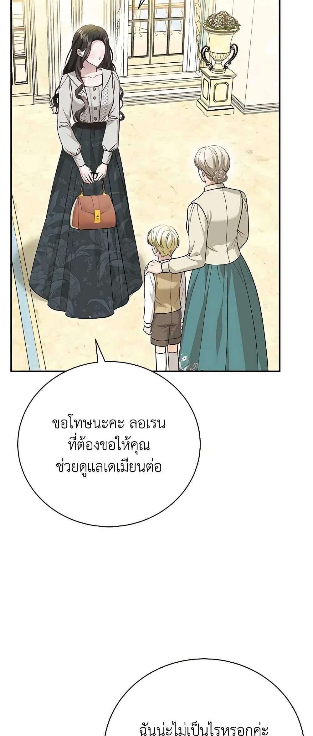 The Mistress Runs Away นางบำเรอของผมหนีไปแล้ว แปลไทย