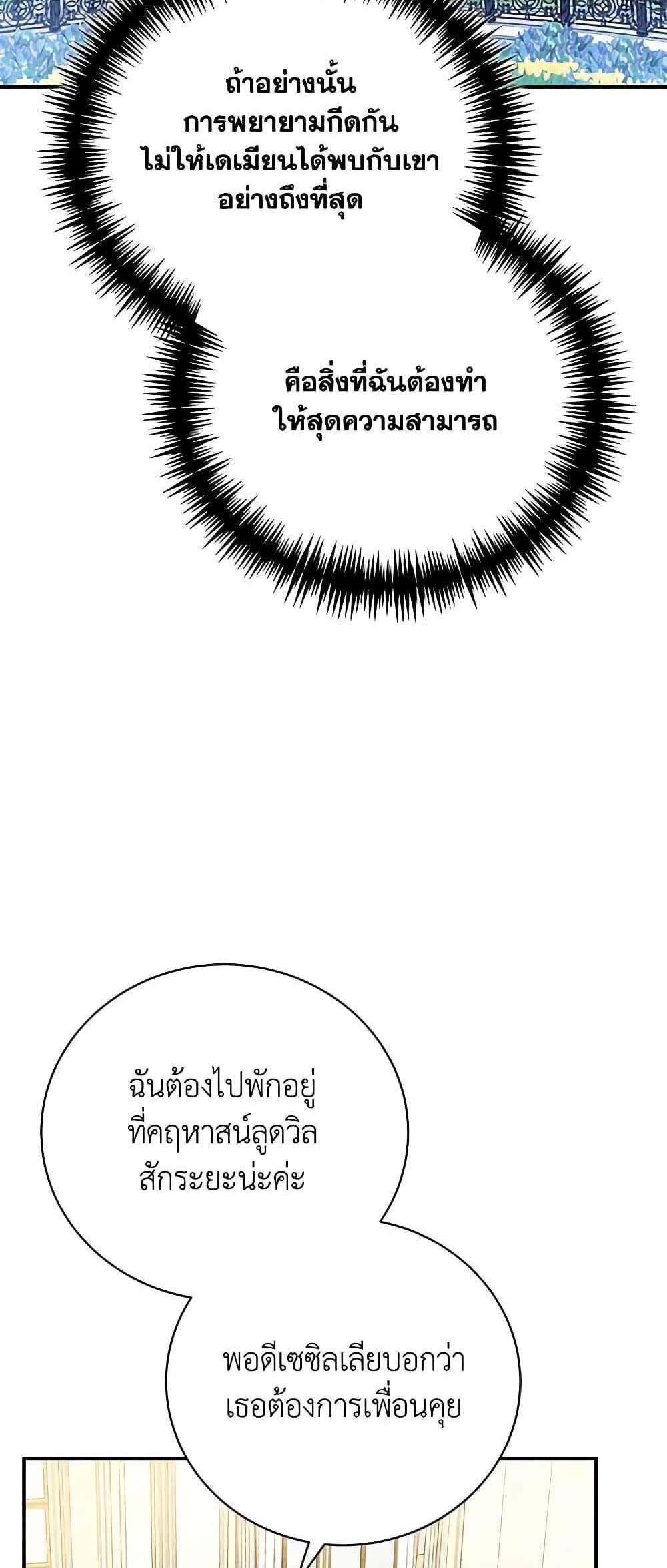 The Mistress Runs Away นางบำเรอของผมหนีไปแล้ว แปลไทย