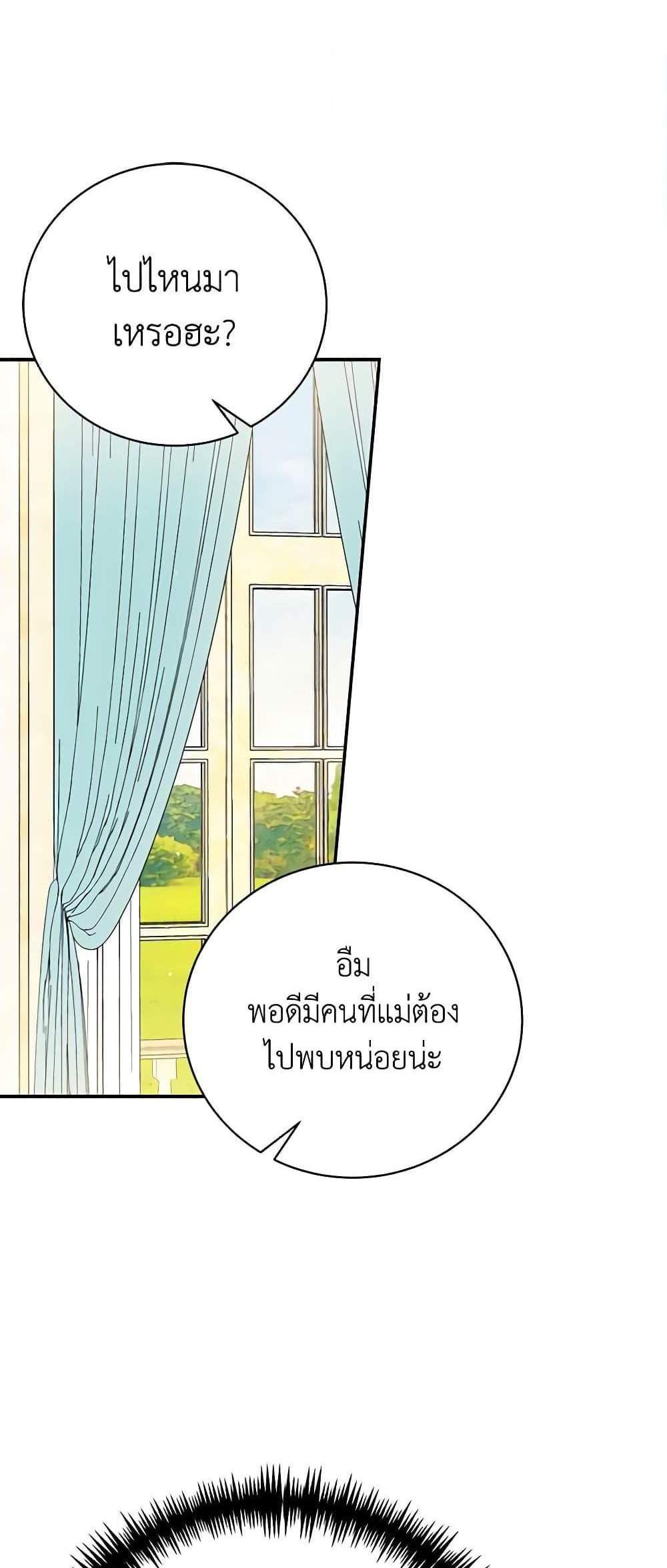 The Mistress Runs Away นางบำเรอของผมหนีไปแล้ว แปลไทย