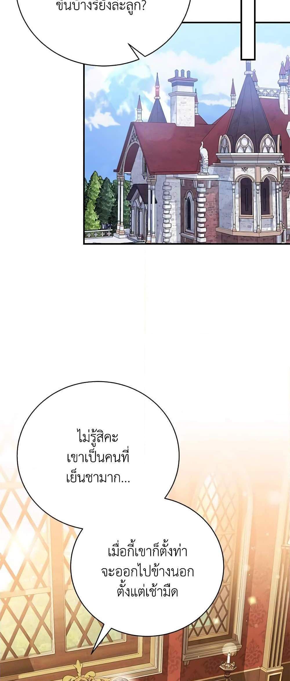 The Mistress Runs Away นางบำเรอของผมหนีไปแล้ว แปลไทย