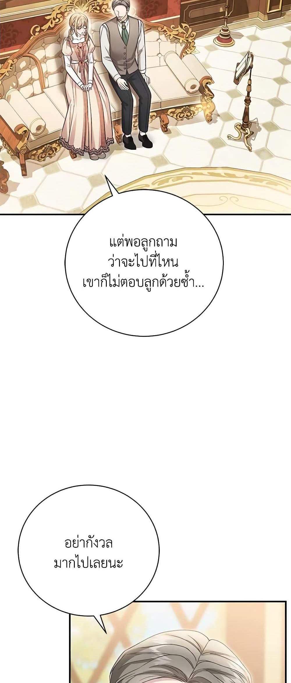 The Mistress Runs Away นางบำเรอของผมหนีไปแล้ว แปลไทย