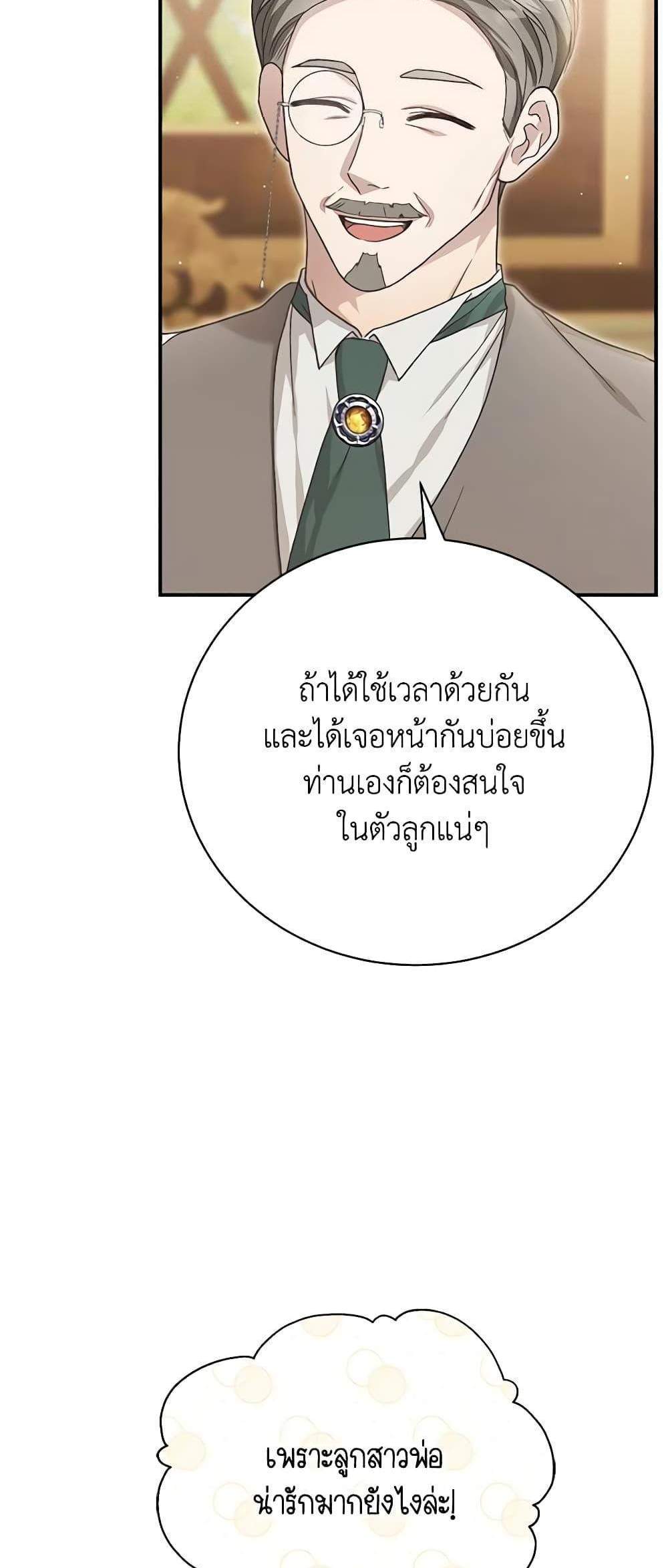 The Mistress Runs Away นางบำเรอของผมหนีไปแล้ว แปลไทย