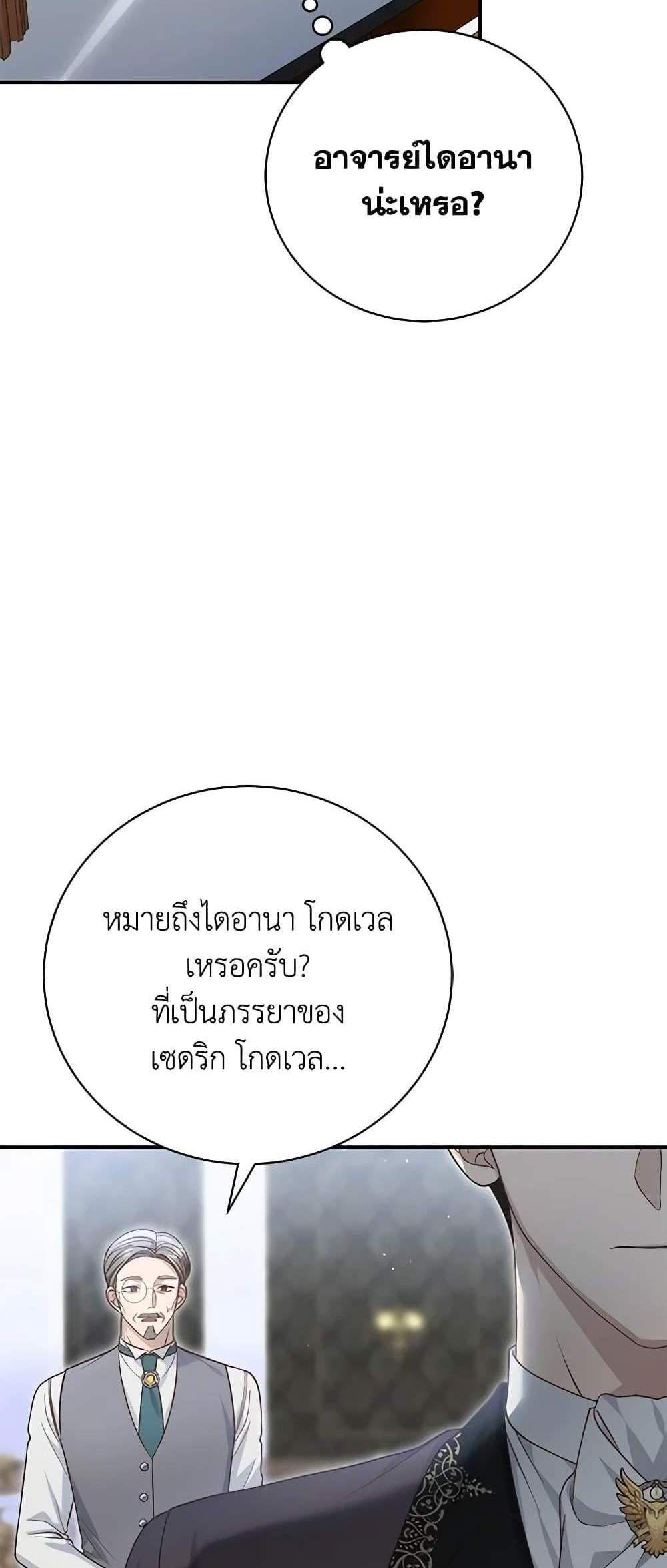 The Mistress Runs Away นางบำเรอของผมหนีไปแล้ว แปลไทย