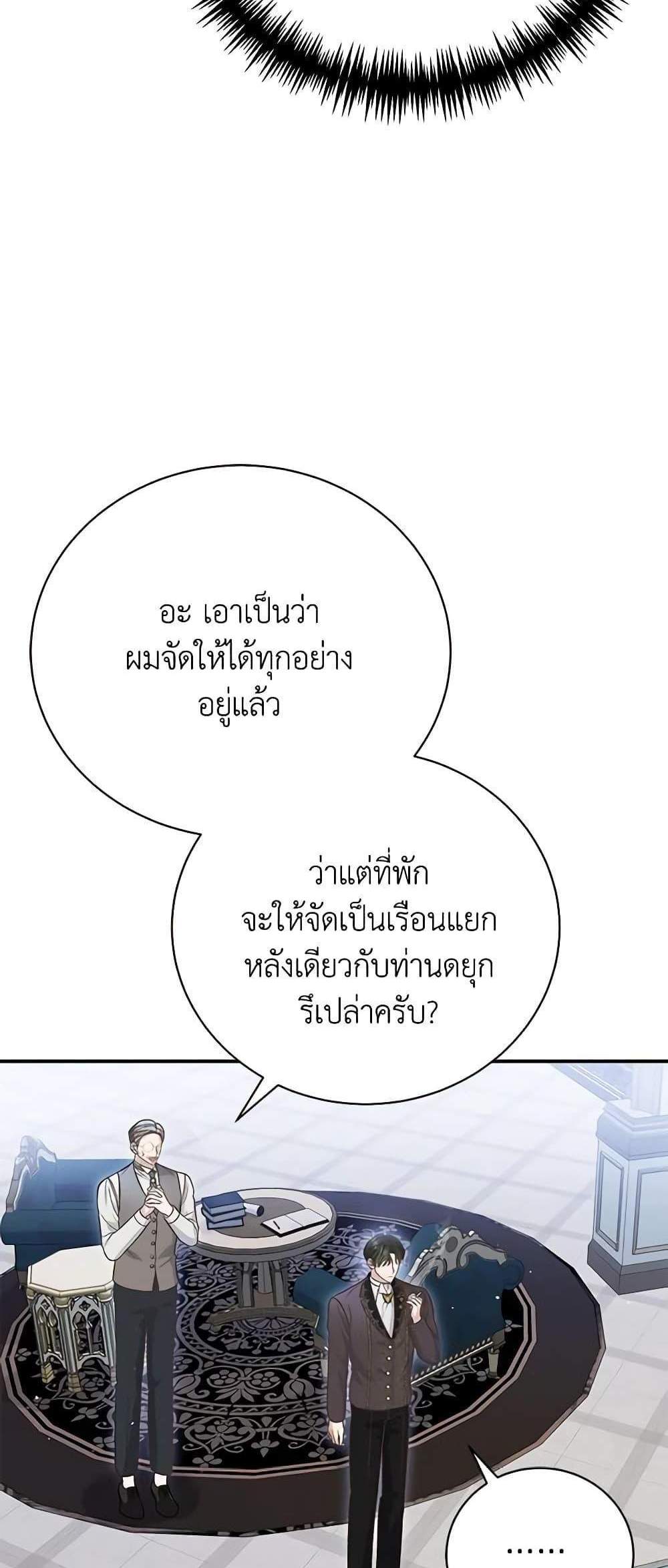 The Mistress Runs Away นางบำเรอของผมหนีไปแล้ว แปลไทย