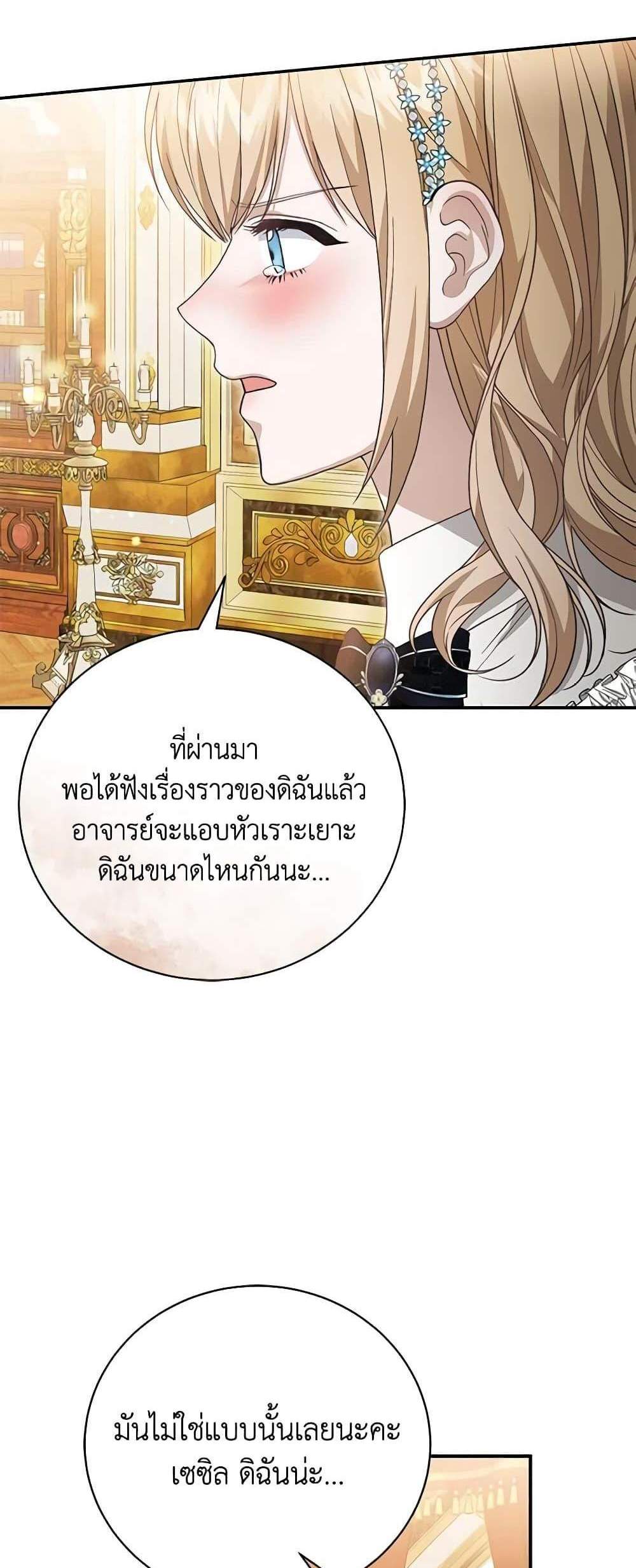 The Mistress Runs Away นางบำเรอของผมหนีไปแล้ว แปลไทย