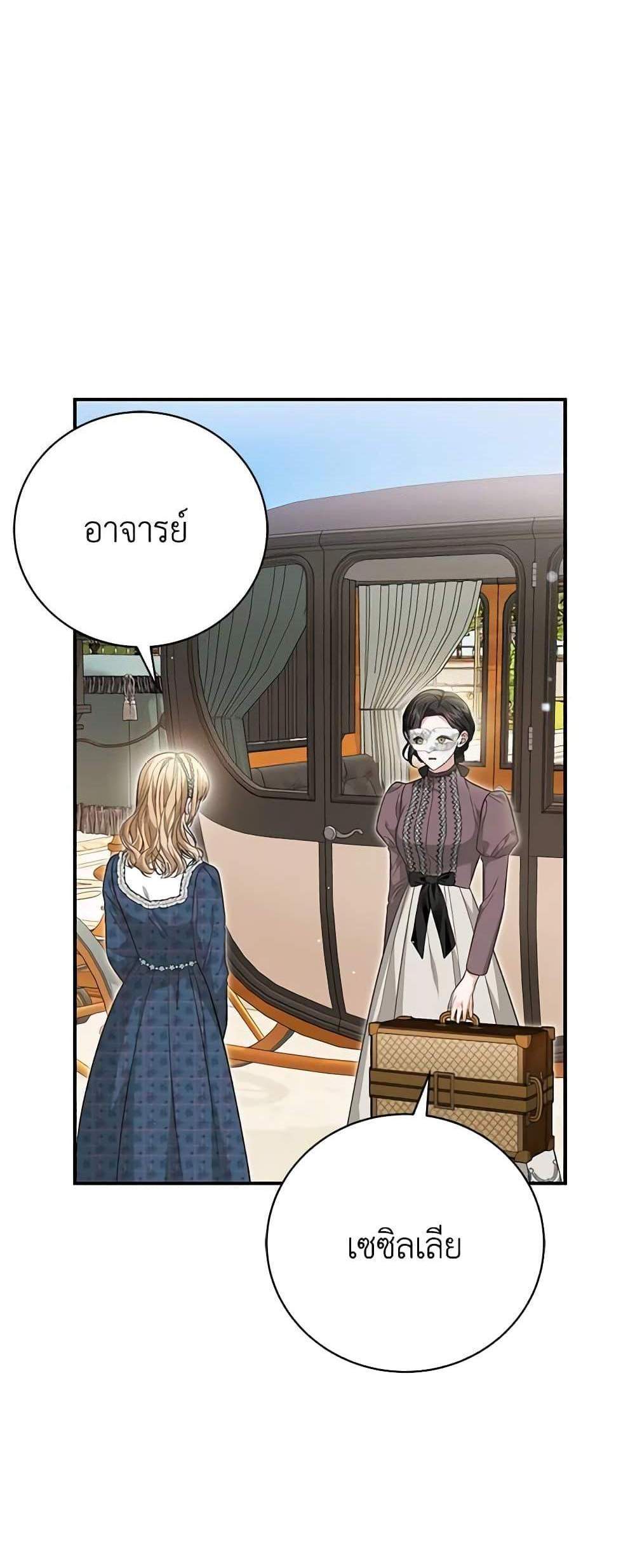 The Mistress Runs Away นางบำเรอของผมหนีไปแล้ว แปลไทย