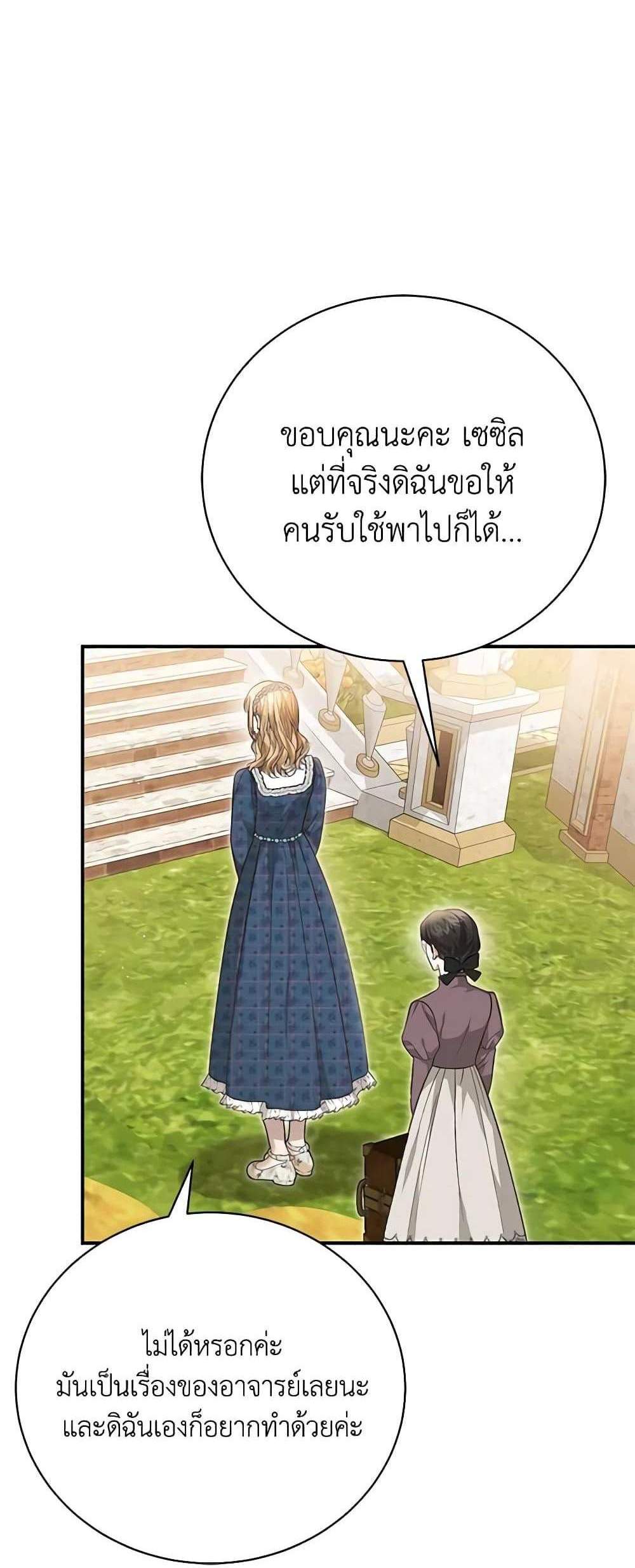 The Mistress Runs Away นางบำเรอของผมหนีไปแล้ว แปลไทย