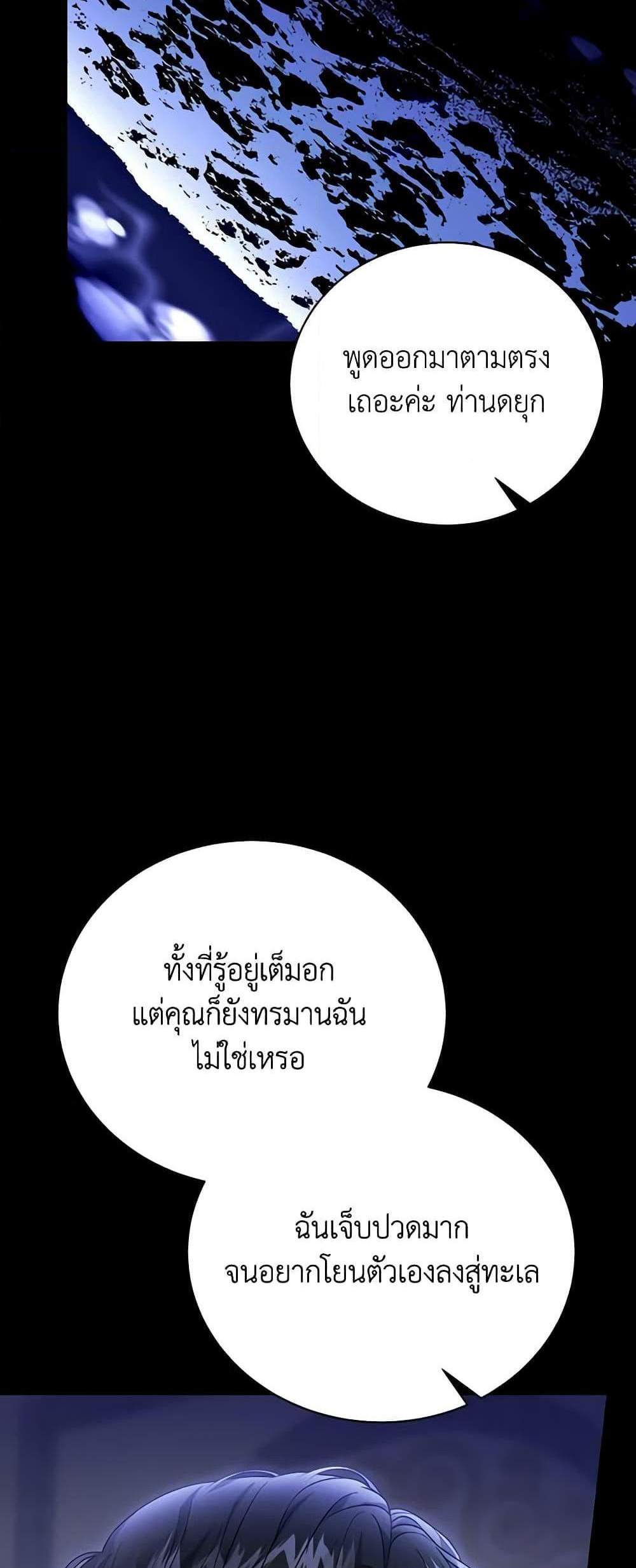 The Mistress Runs Away นางบำเรอของผมหนีไปแล้ว แปลไทย