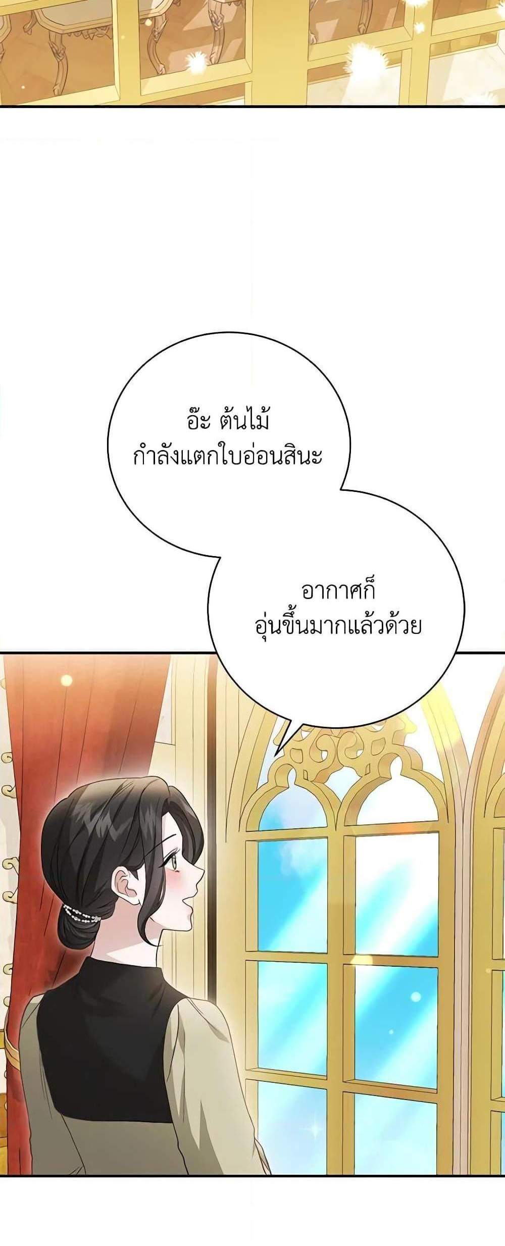 The Mistress Runs Away นางบำเรอของผมหนีไปแล้ว แปลไทย