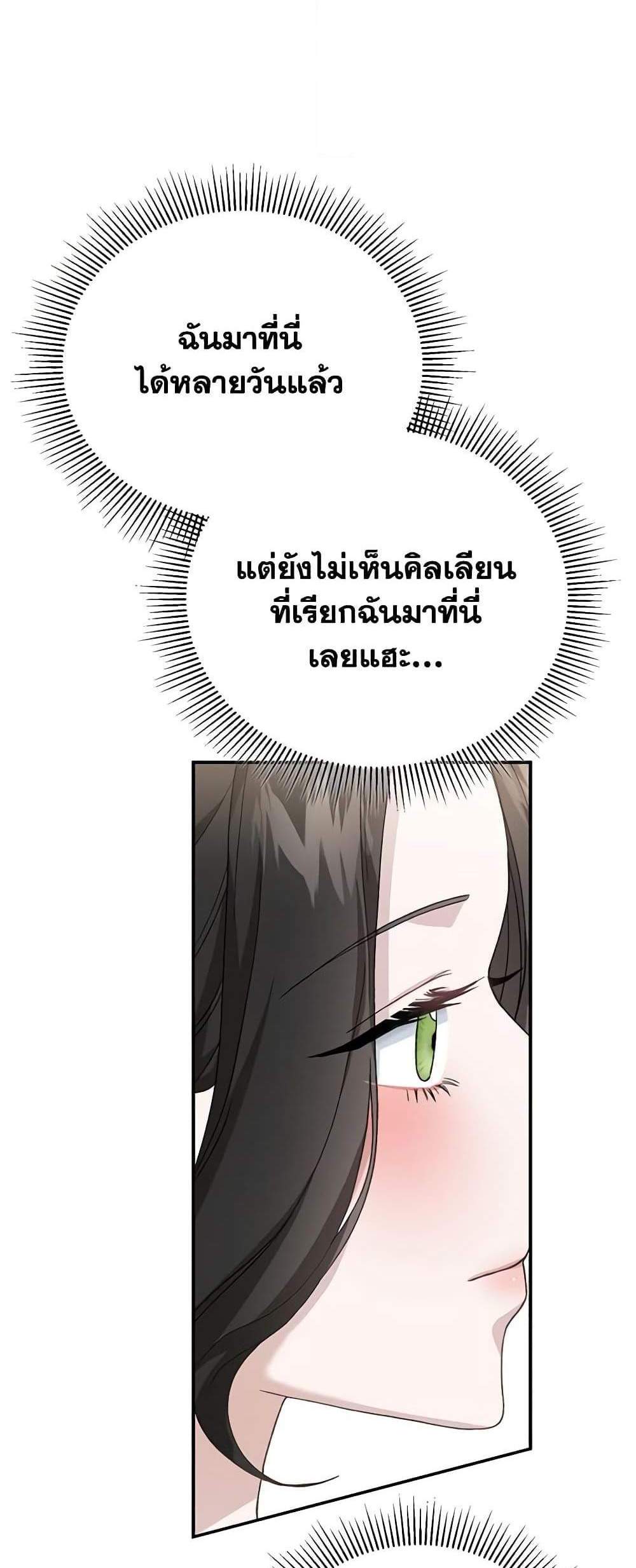 The Mistress Runs Away นางบำเรอของผมหนีไปแล้ว แปลไทย