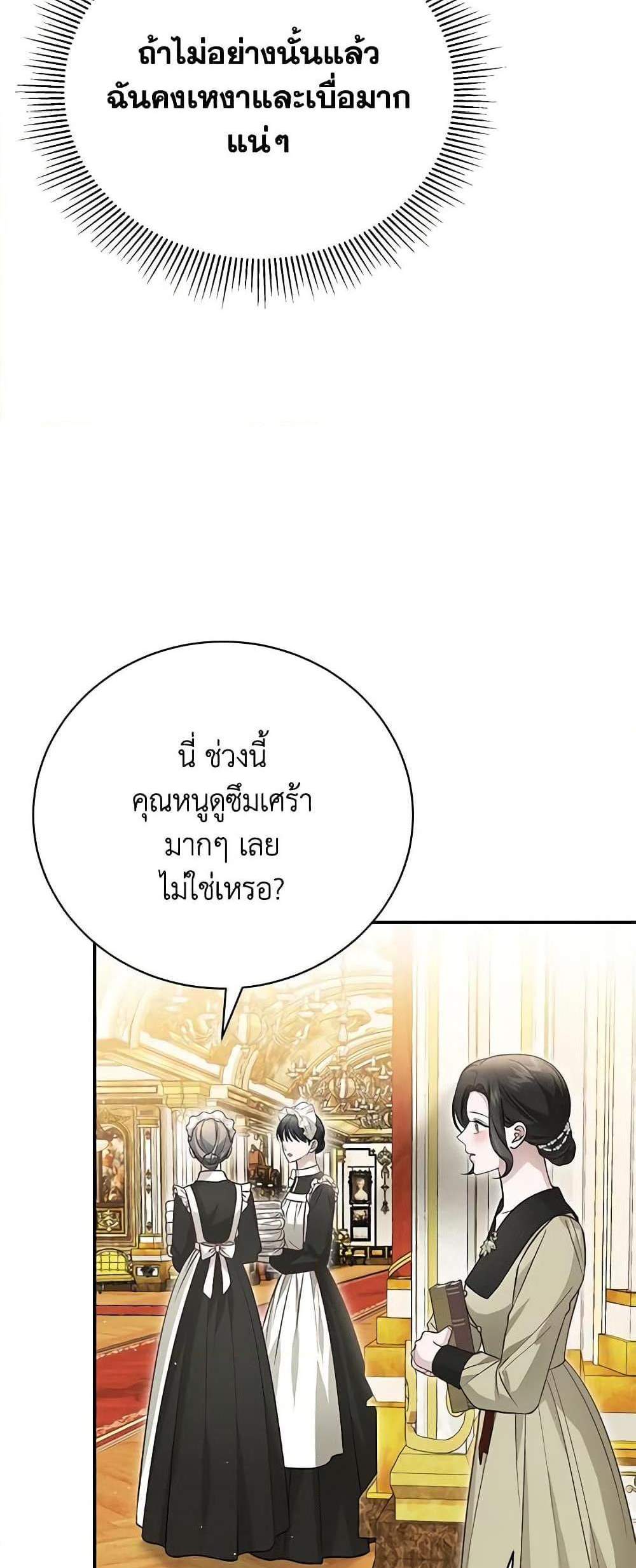 The Mistress Runs Away นางบำเรอของผมหนีไปแล้ว แปลไทย