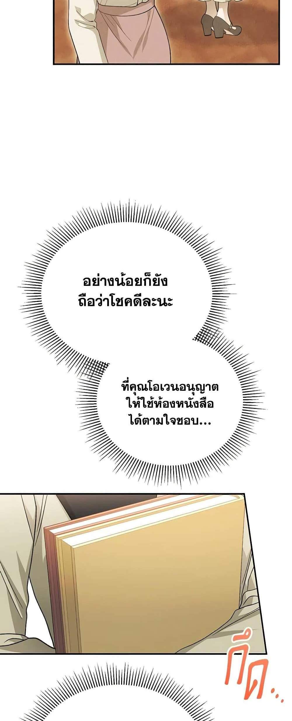 The Mistress Runs Away นางบำเรอของผมหนีไปแล้ว แปลไทย