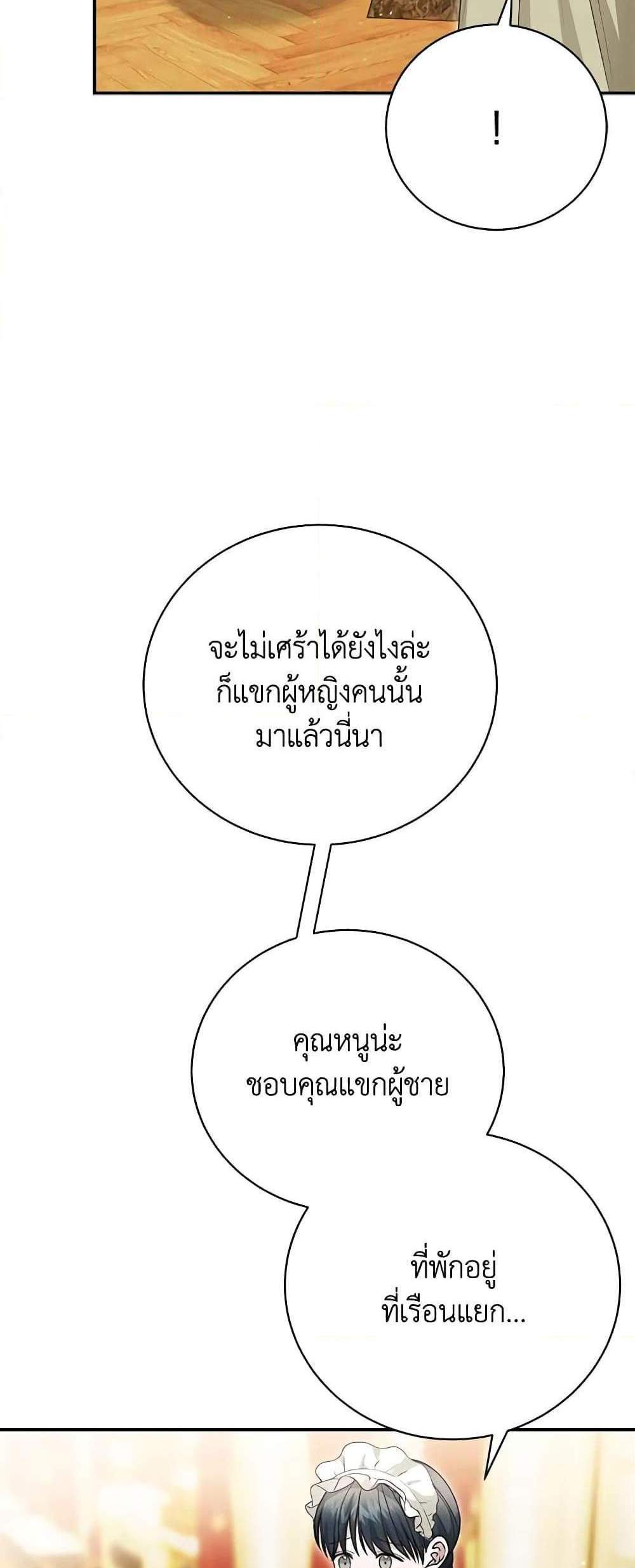 The Mistress Runs Away นางบำเรอของผมหนีไปแล้ว แปลไทย