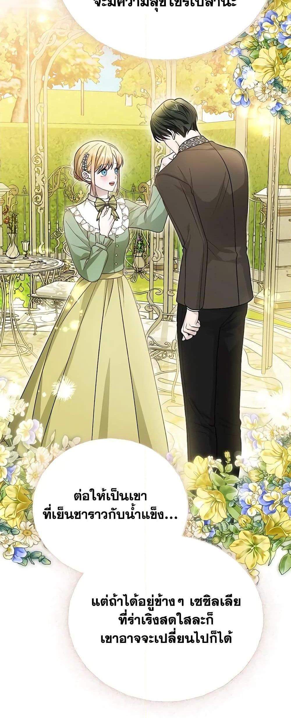 The Mistress Runs Away นางบำเรอของผมหนีไปแล้ว แปลไทย