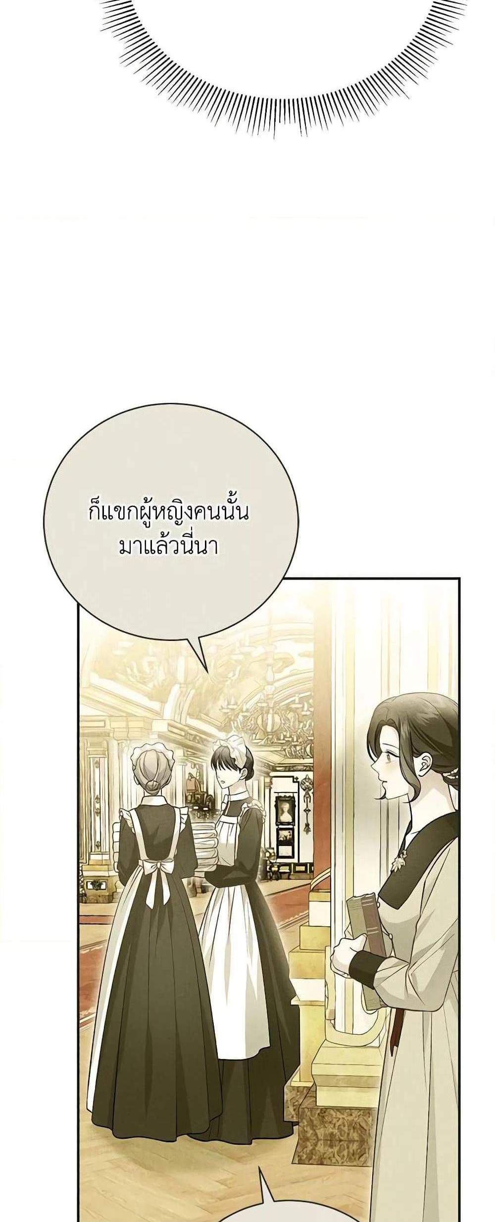 The Mistress Runs Away นางบำเรอของผมหนีไปแล้ว แปลไทย