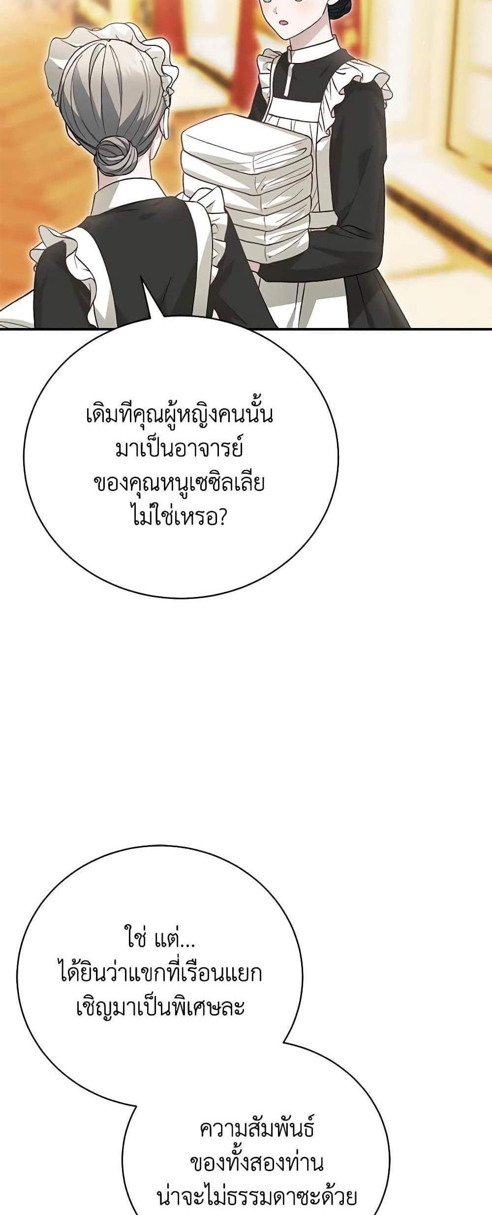 The Mistress Runs Away นางบำเรอของผมหนีไปแล้ว แปลไทย