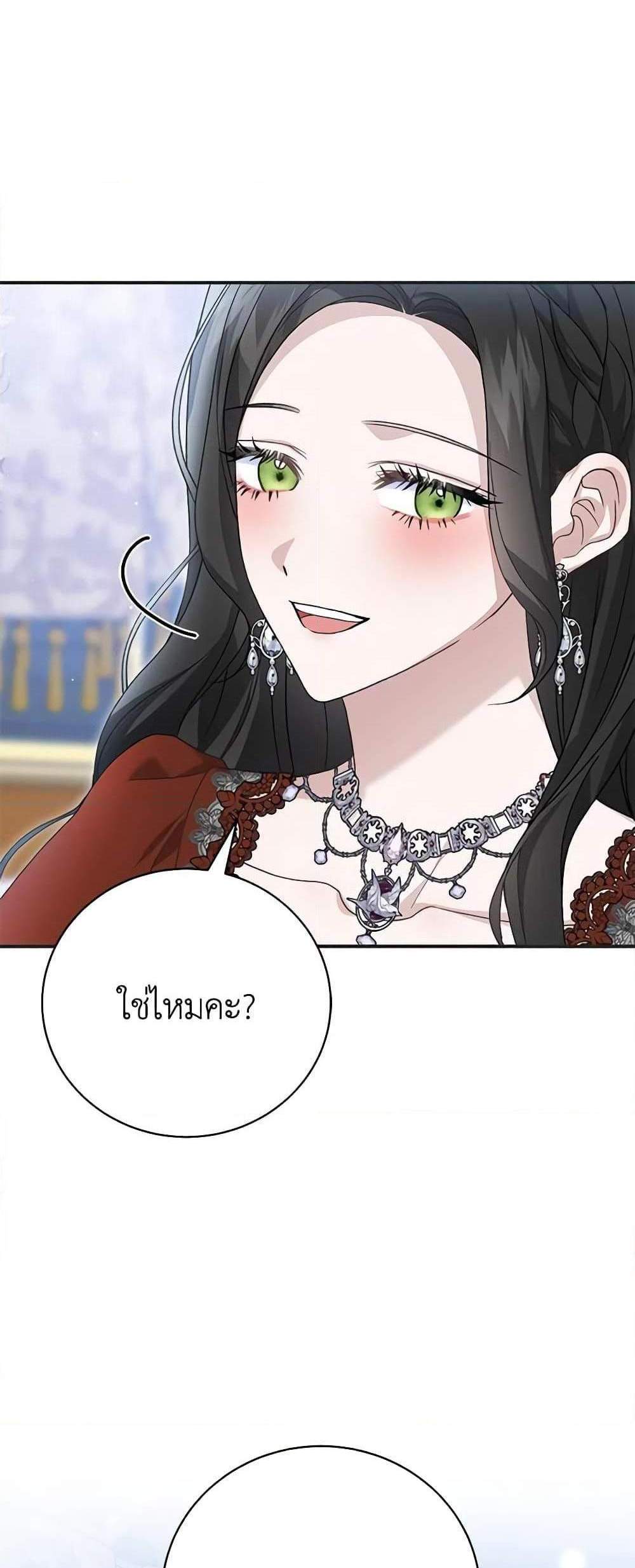 The Mistress Runs Away นางบำเรอของผมหนีไปแล้ว แปลไทย