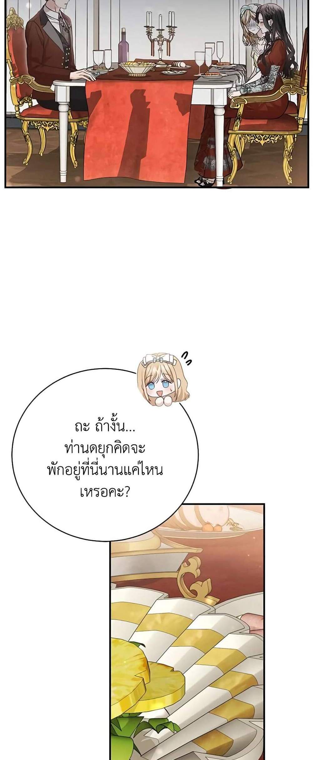 The Mistress Runs Away นางบำเรอของผมหนีไปแล้ว แปลไทย