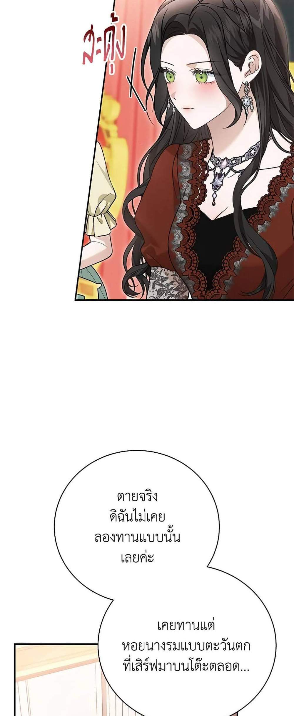 The Mistress Runs Away นางบำเรอของผมหนีไปแล้ว แปลไทย