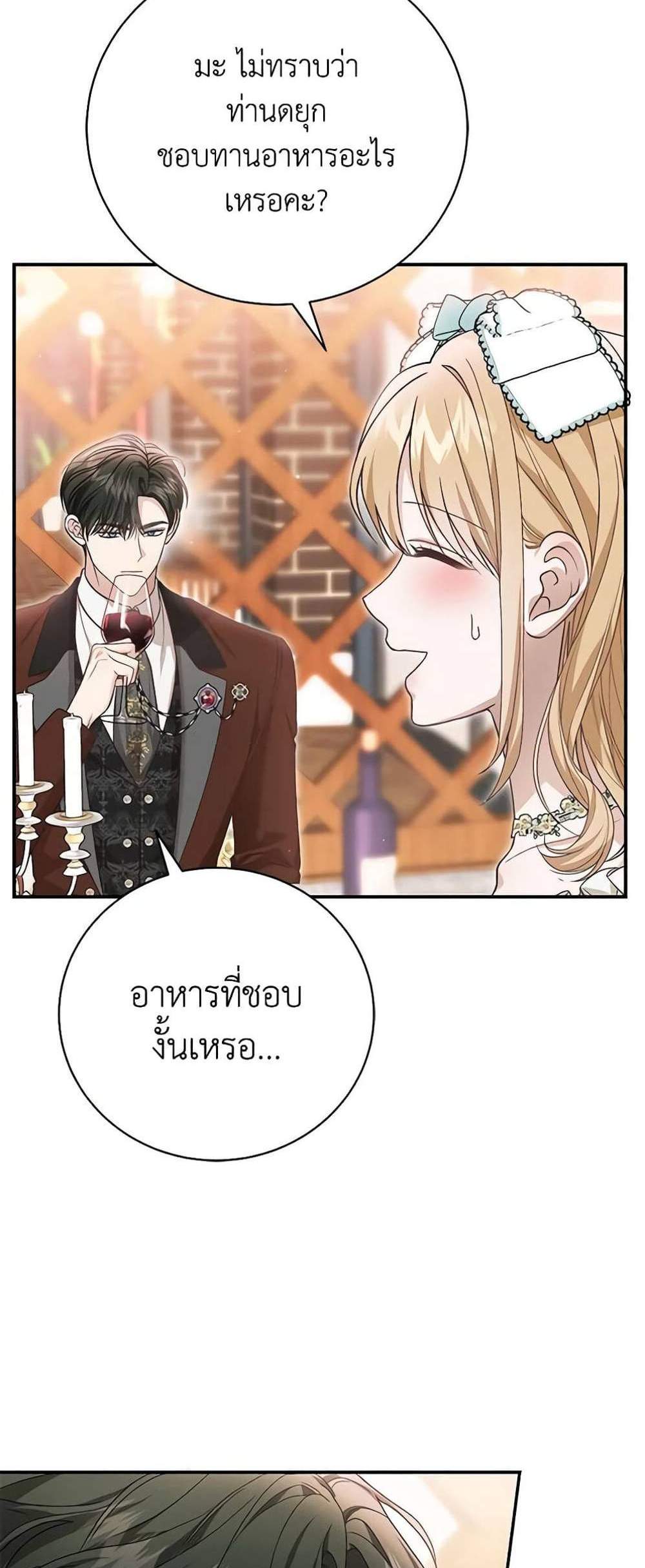 The Mistress Runs Away นางบำเรอของผมหนีไปแล้ว แปลไทย