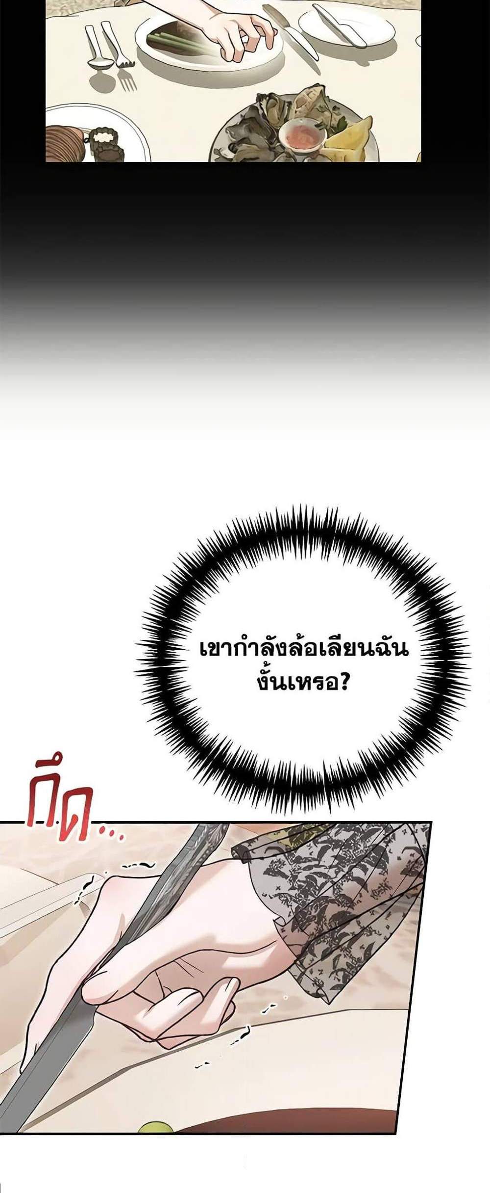 The Mistress Runs Away นางบำเรอของผมหนีไปแล้ว แปลไทย