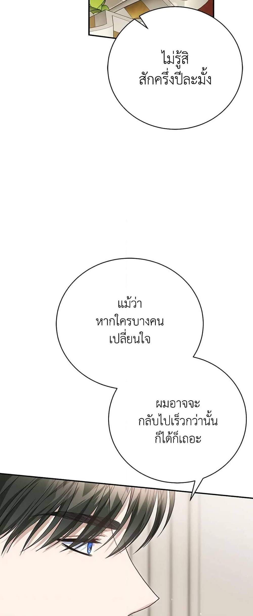 The Mistress Runs Away นางบำเรอของผมหนีไปแล้ว แปลไทย