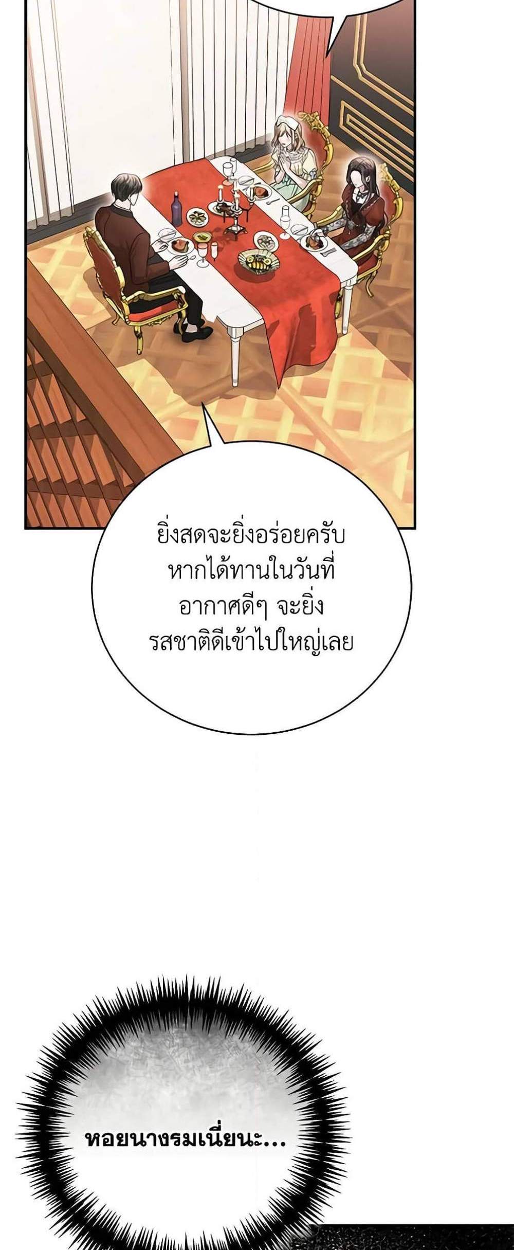 The Mistress Runs Away นางบำเรอของผมหนีไปแล้ว แปลไทย