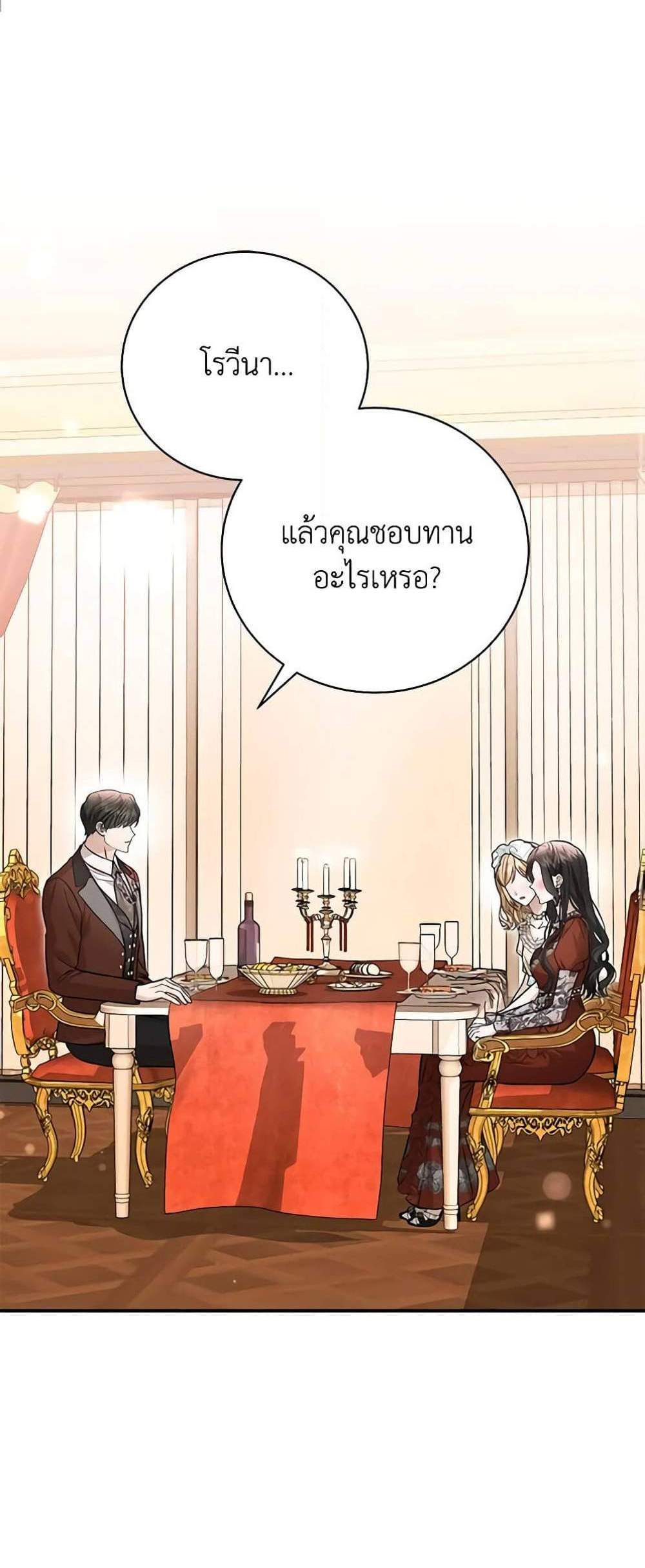 The Mistress Runs Away นางบำเรอของผมหนีไปแล้ว แปลไทย