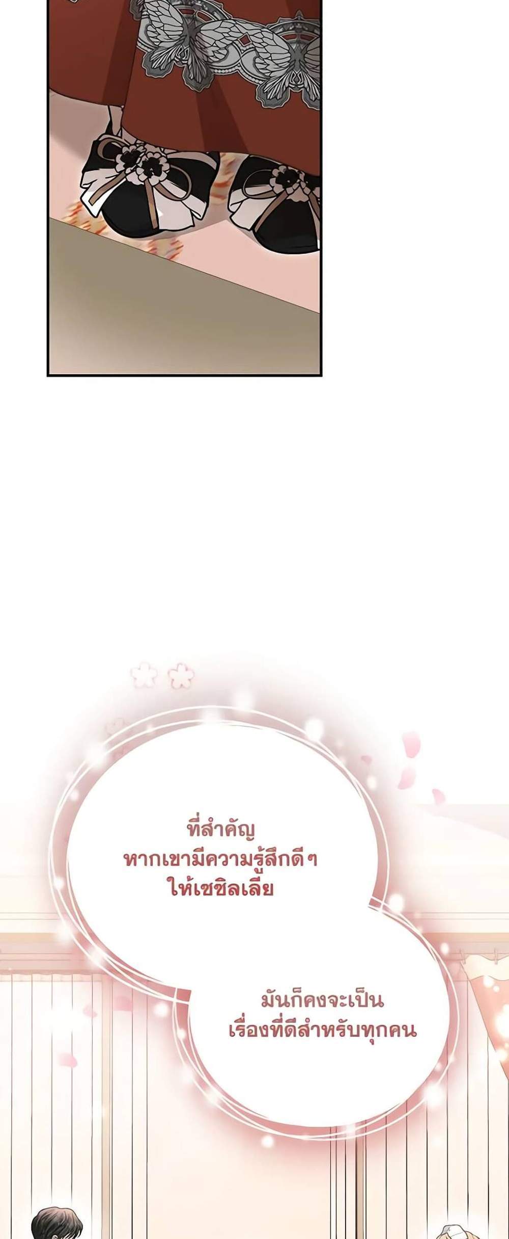 The Mistress Runs Away นางบำเรอของผมหนีไปแล้ว แปลไทย