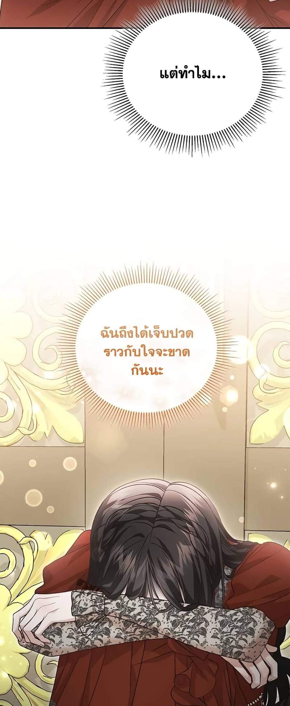 The Mistress Runs Away นางบำเรอของผมหนีไปแล้ว แปลไทย