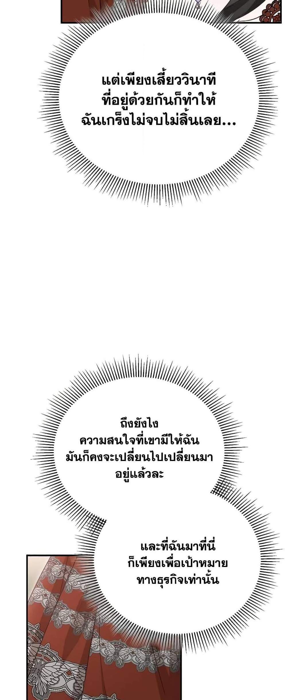 The Mistress Runs Away นางบำเรอของผมหนีไปแล้ว แปลไทย