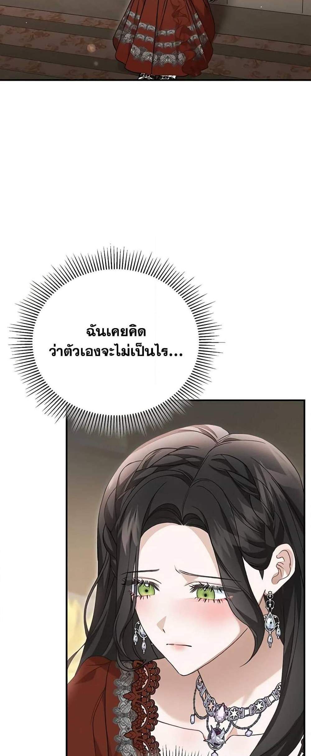 The Mistress Runs Away นางบำเรอของผมหนีไปแล้ว แปลไทย