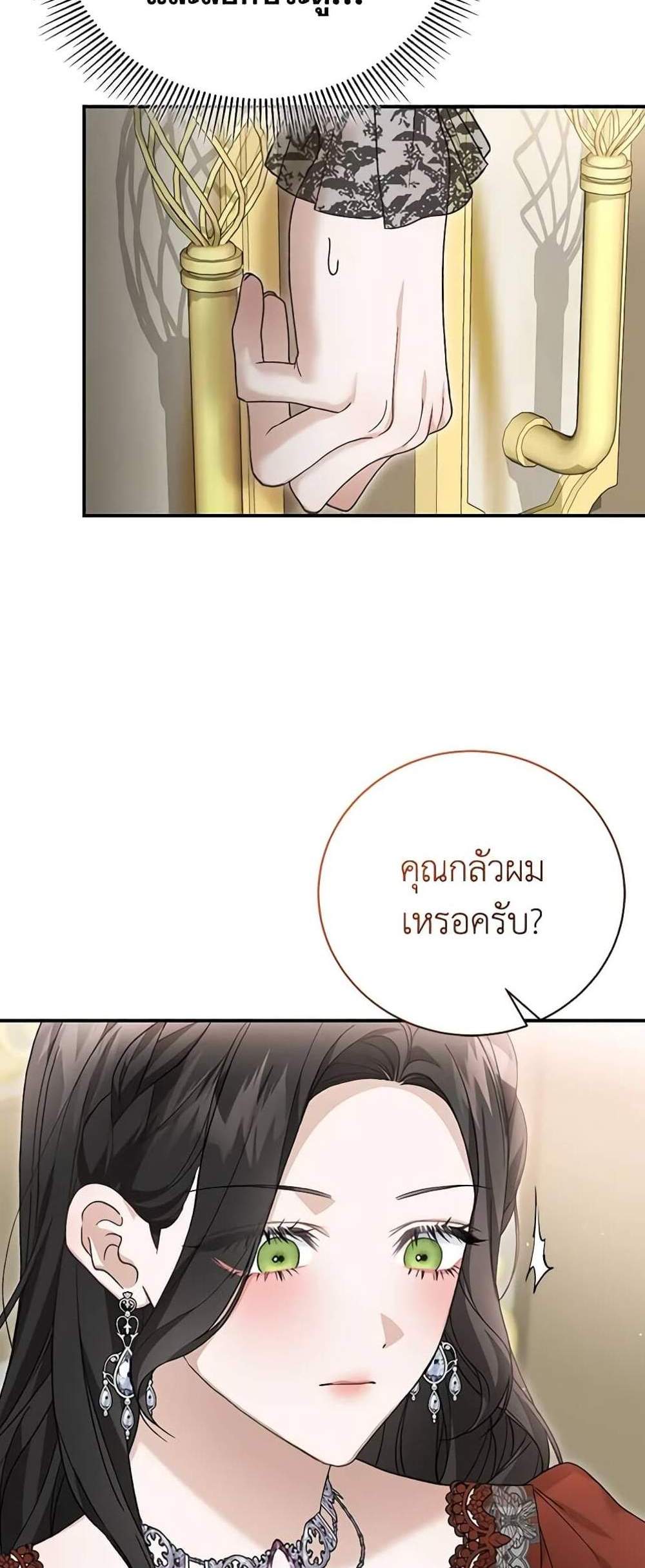 The Mistress Runs Away นางบำเรอของผมหนีไปแล้ว แปลไทย