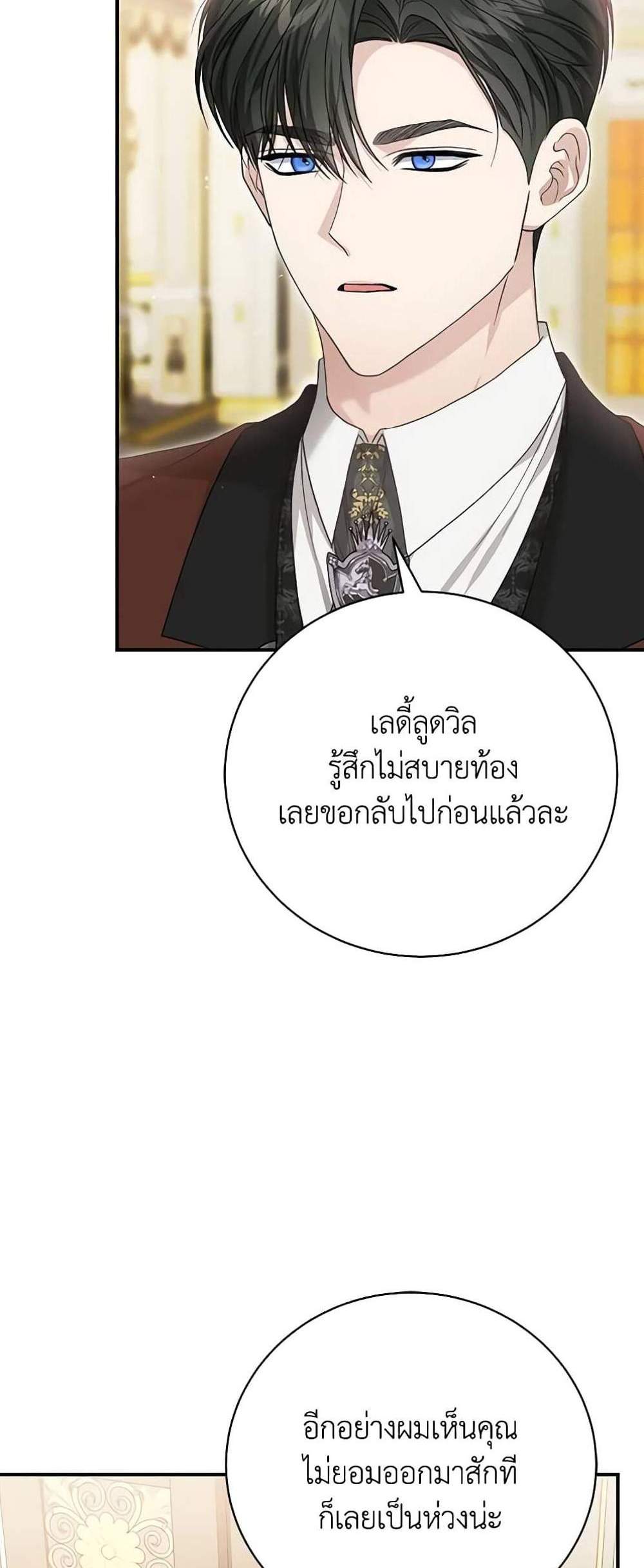 The Mistress Runs Away นางบำเรอของผมหนีไปแล้ว แปลไทย