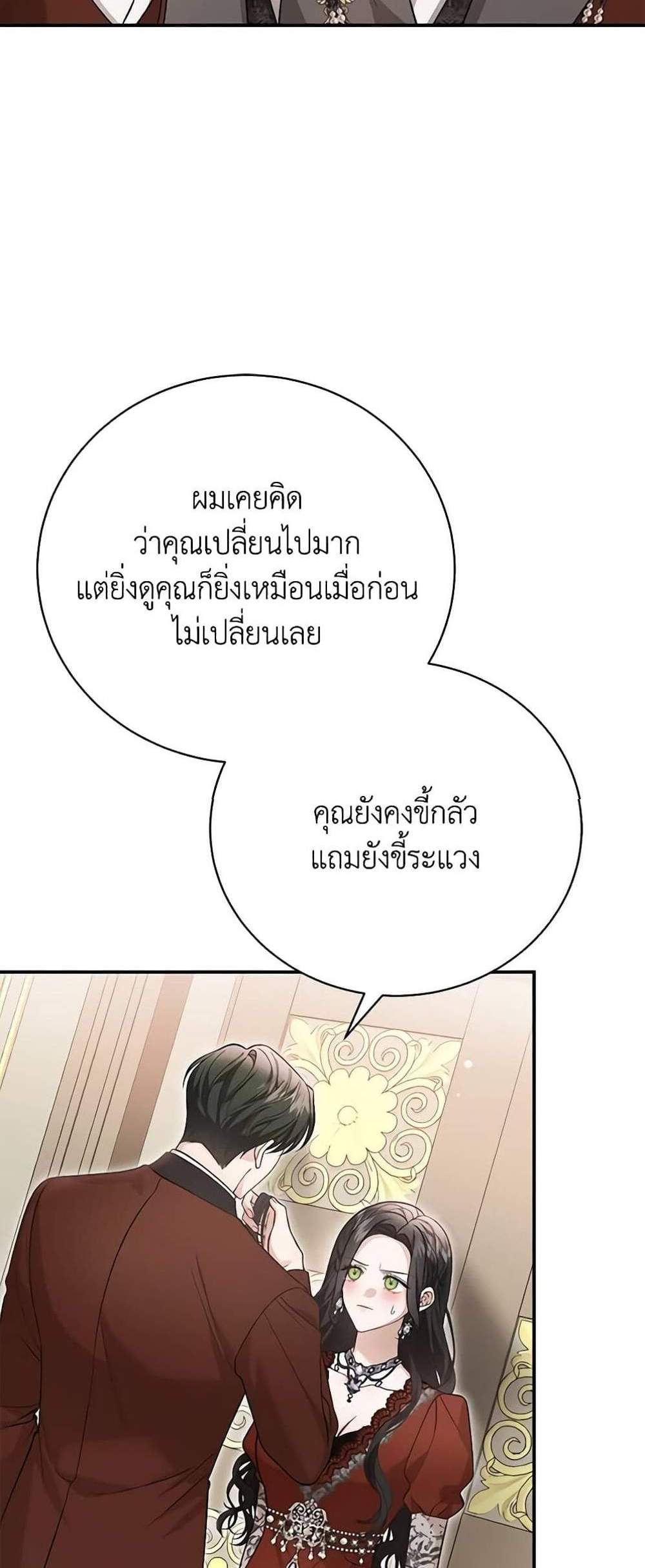 The Mistress Runs Away นางบำเรอของผมหนีไปแล้ว แปลไทย