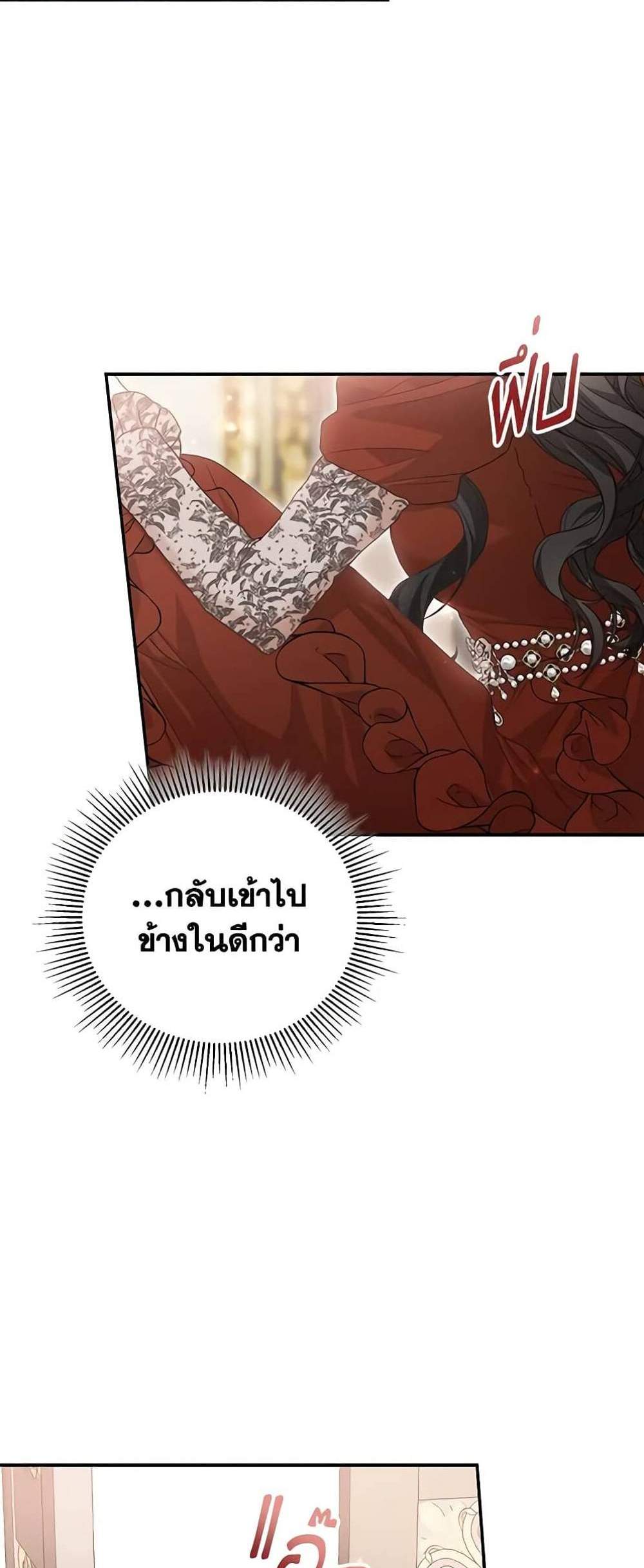 The Mistress Runs Away นางบำเรอของผมหนีไปแล้ว แปลไทย