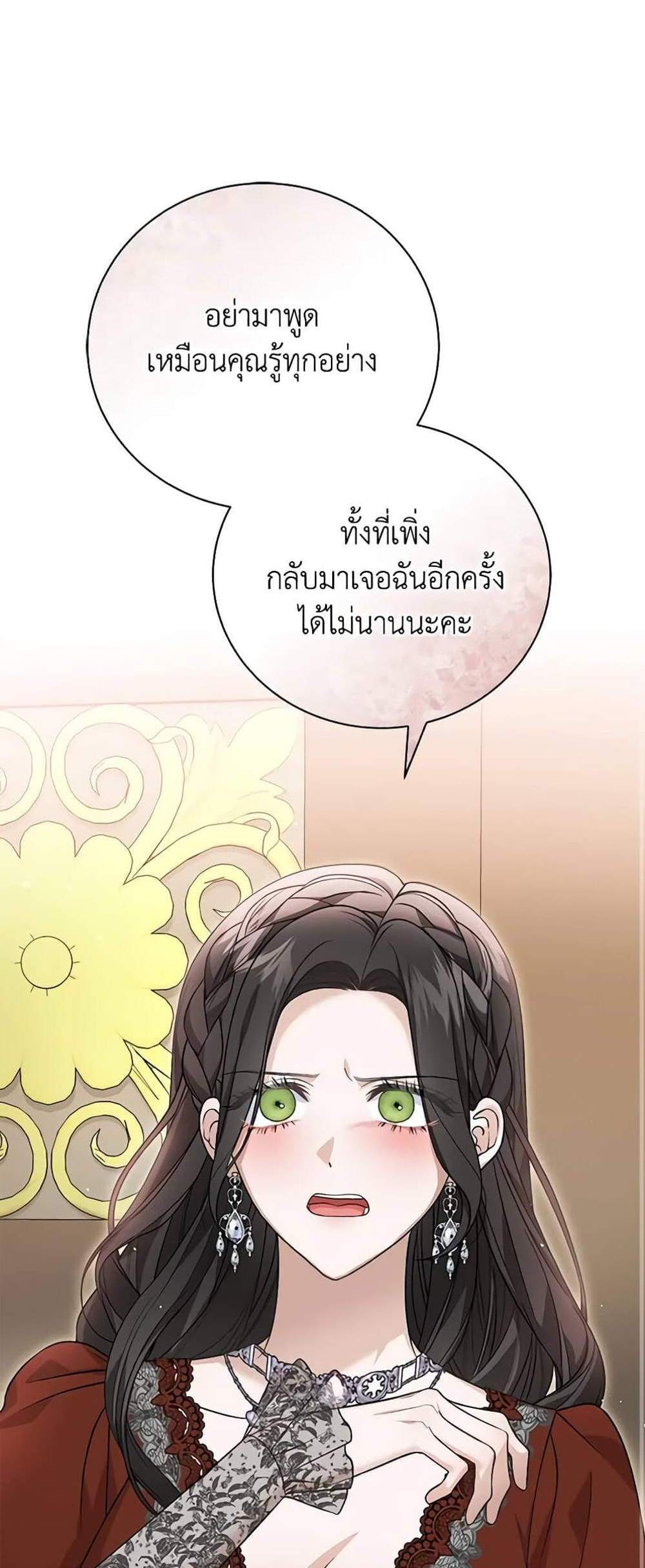 The Mistress Runs Away นางบำเรอของผมหนีไปแล้ว แปลไทย