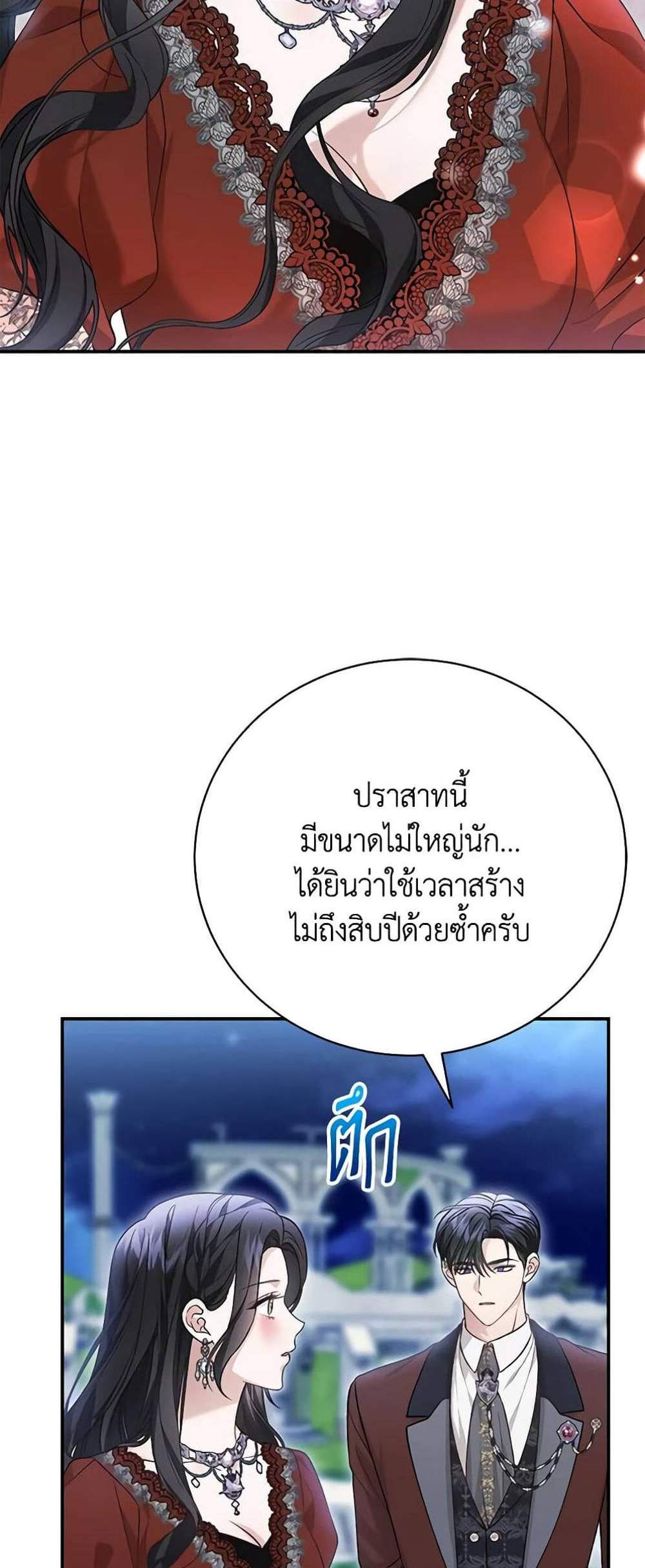 The Mistress Runs Away นางบำเรอของผมหนีไปแล้ว แปลไทย