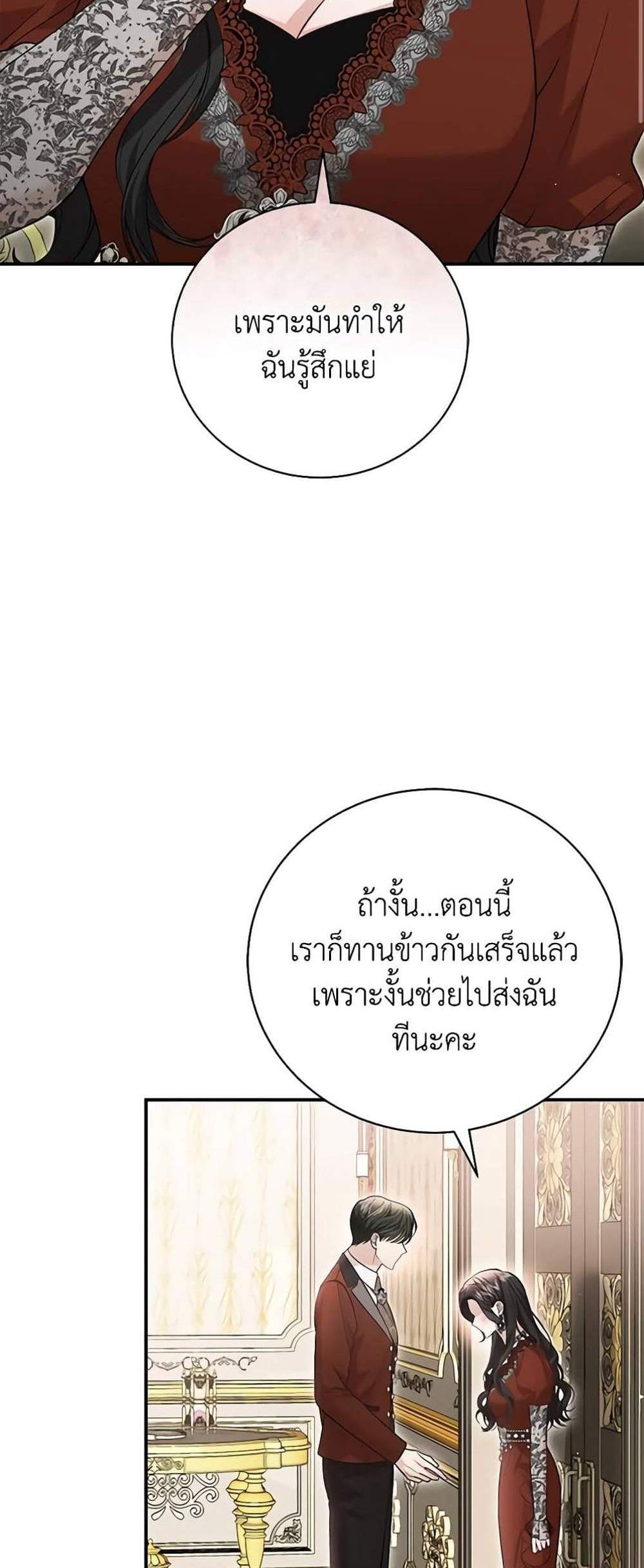 The Mistress Runs Away นางบำเรอของผมหนีไปแล้ว แปลไทย