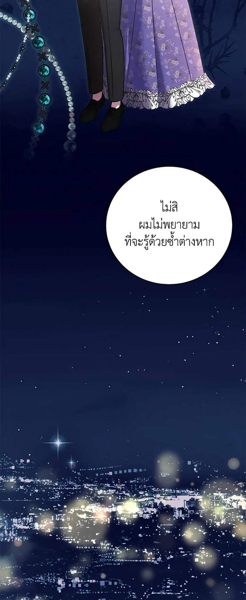 The Mistress Runs Away นางบำเรอของผมหนีไปแล้ว แปลไทย