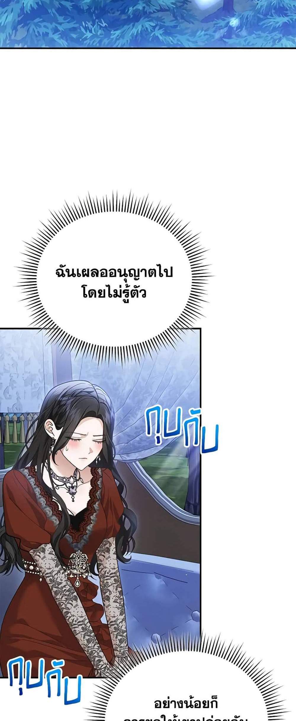 The Mistress Runs Away นางบำเรอของผมหนีไปแล้ว แปลไทย