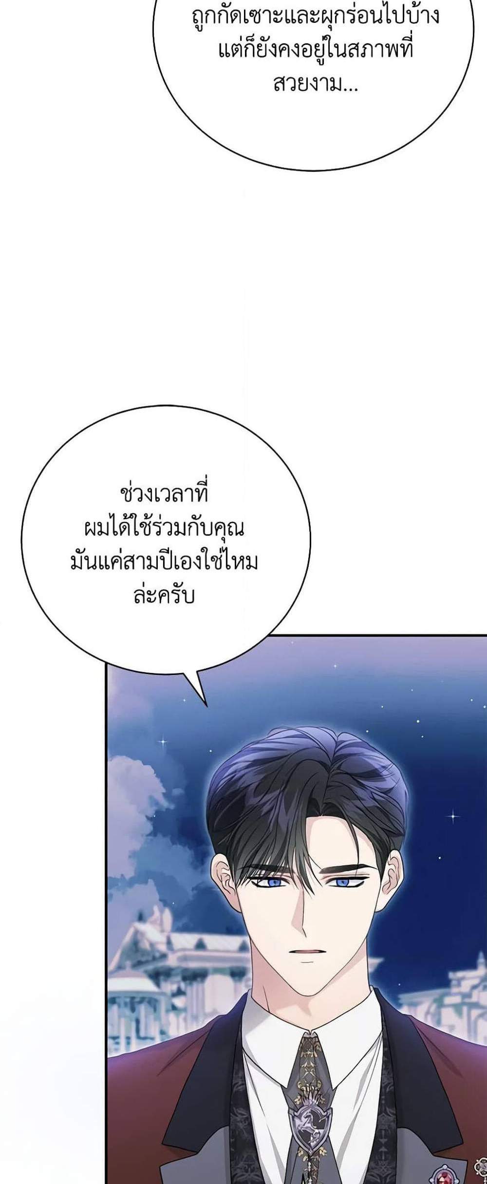 The Mistress Runs Away นางบำเรอของผมหนีไปแล้ว แปลไทย