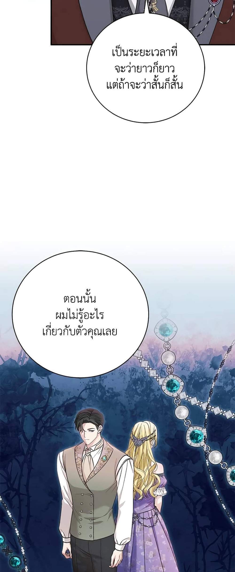 The Mistress Runs Away นางบำเรอของผมหนีไปแล้ว แปลไทย