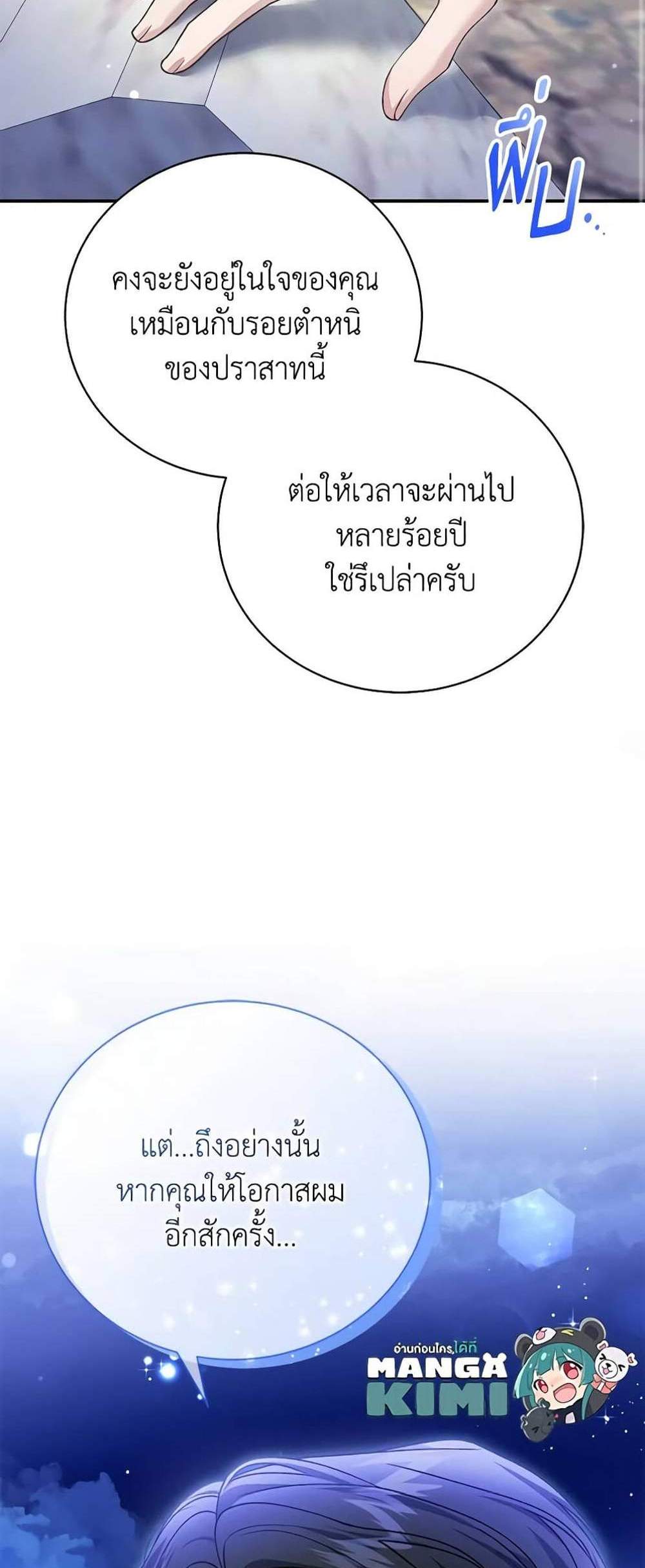 The Mistress Runs Away นางบำเรอของผมหนีไปแล้ว แปลไทย