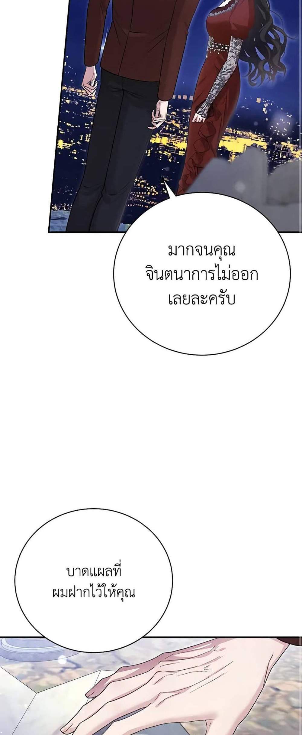 The Mistress Runs Away นางบำเรอของผมหนีไปแล้ว แปลไทย